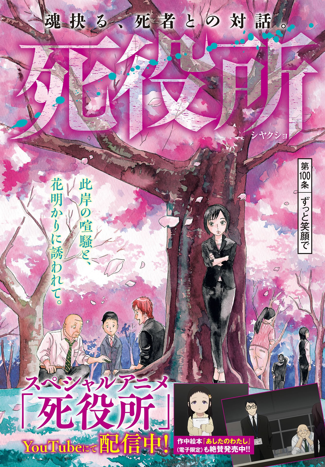 Death Office (Manga) Chapter 100 page 2 - nihonkuni.com