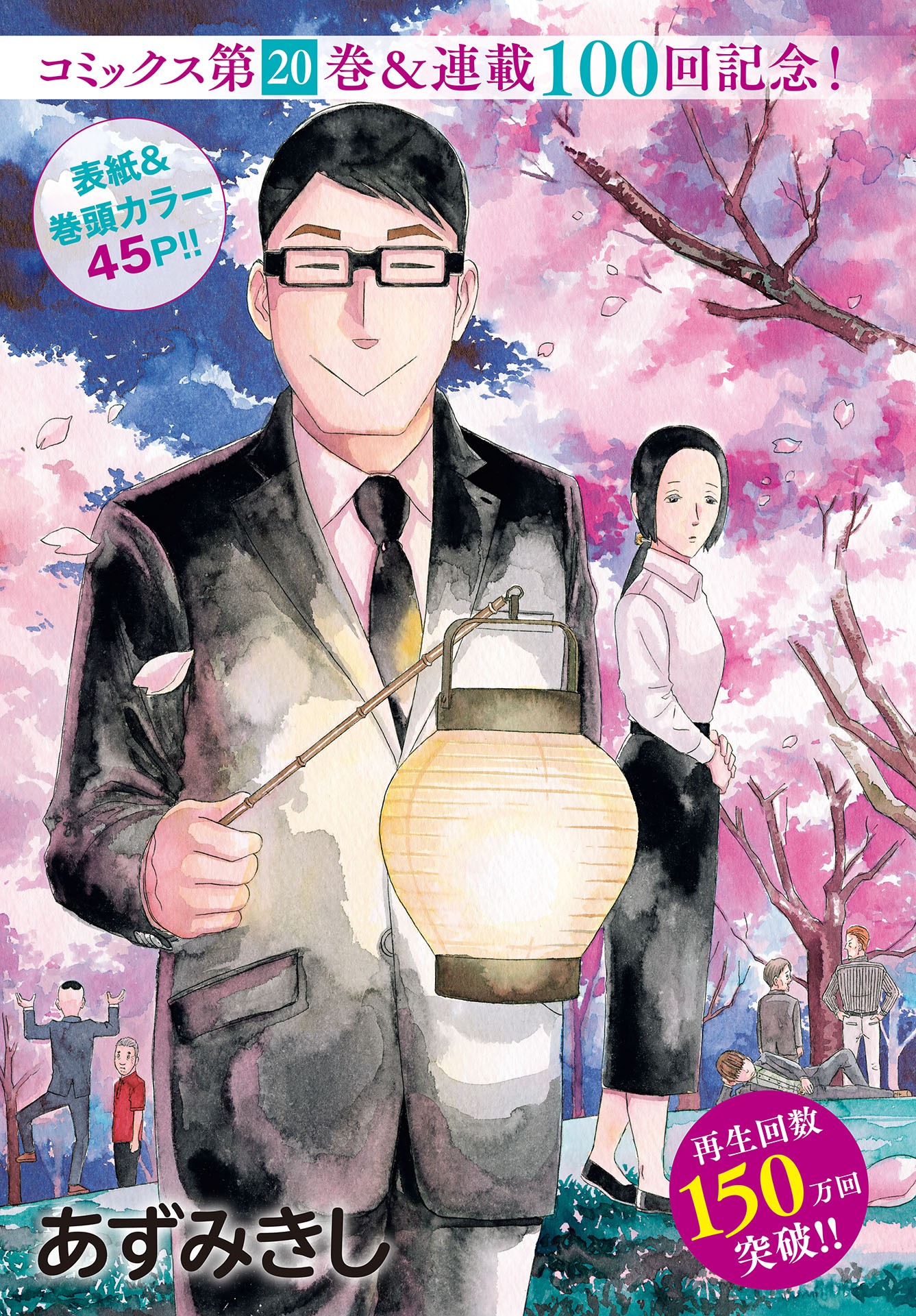 Death Office (Manga) Chapter 100 page 3 - nihonkuni.com