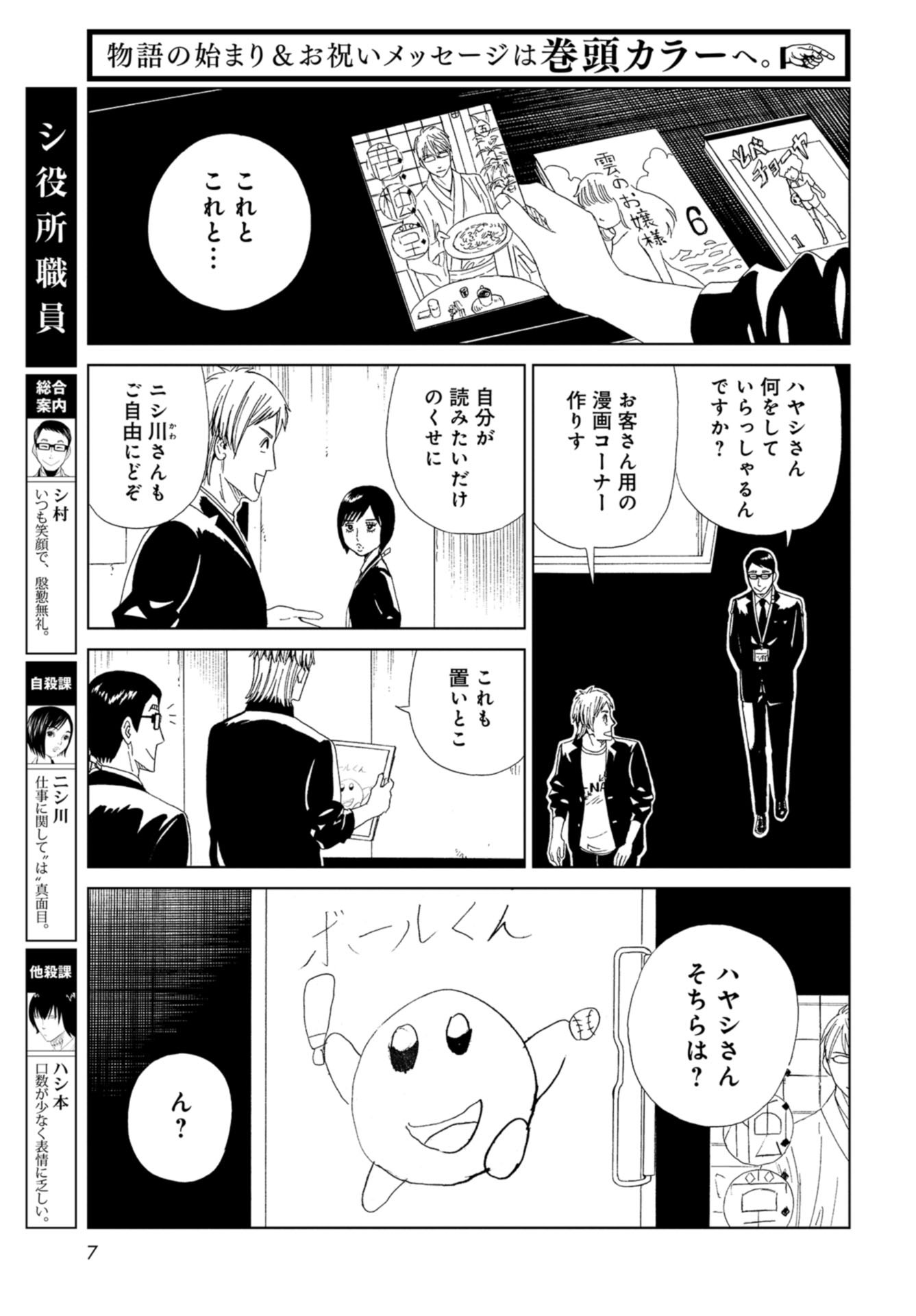 Death Office (Manga) Chapter 100 page 4 - nihonkuni.com