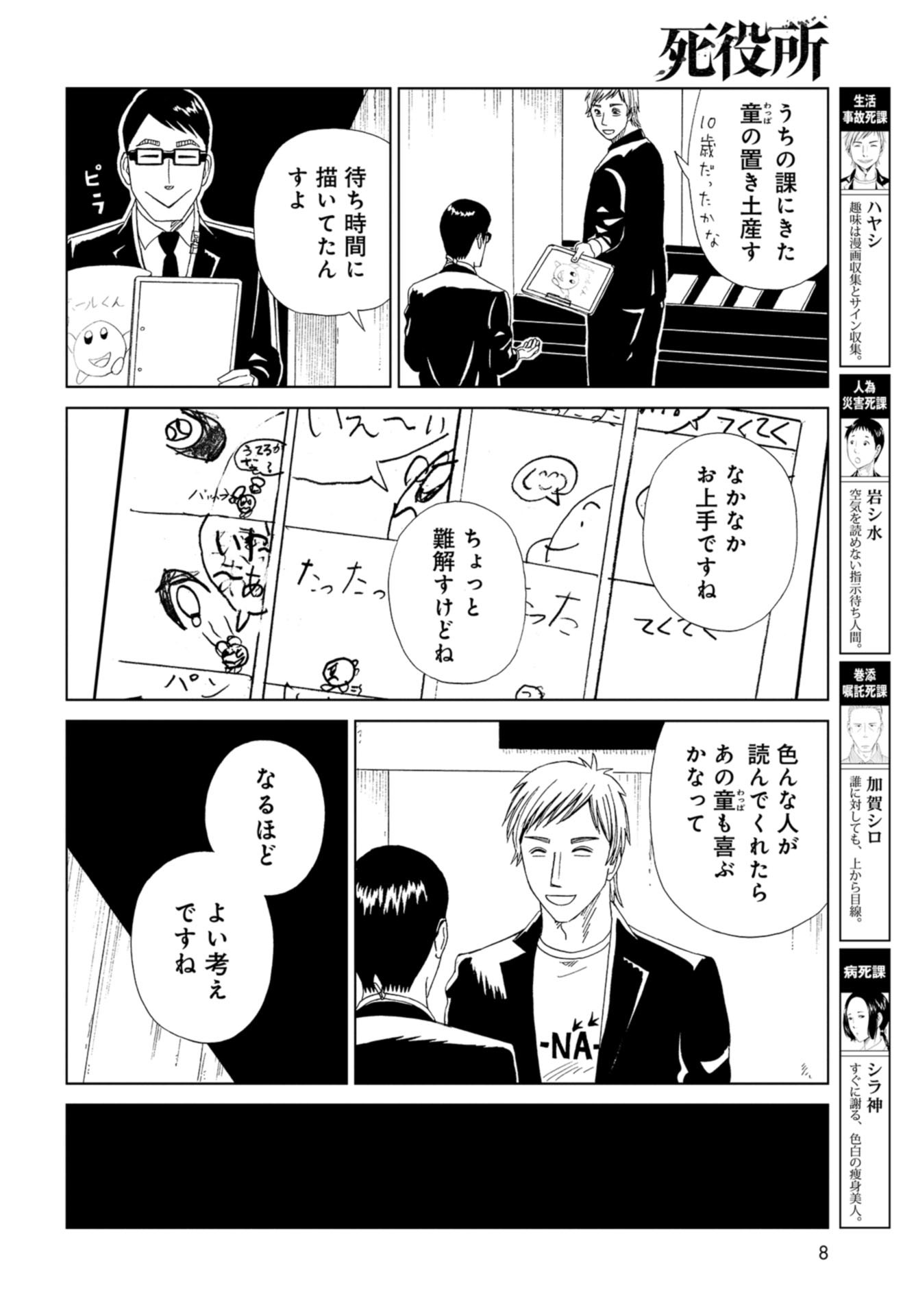 Death Office (Manga) Chapter 100 page 5 - nihonkuni.com