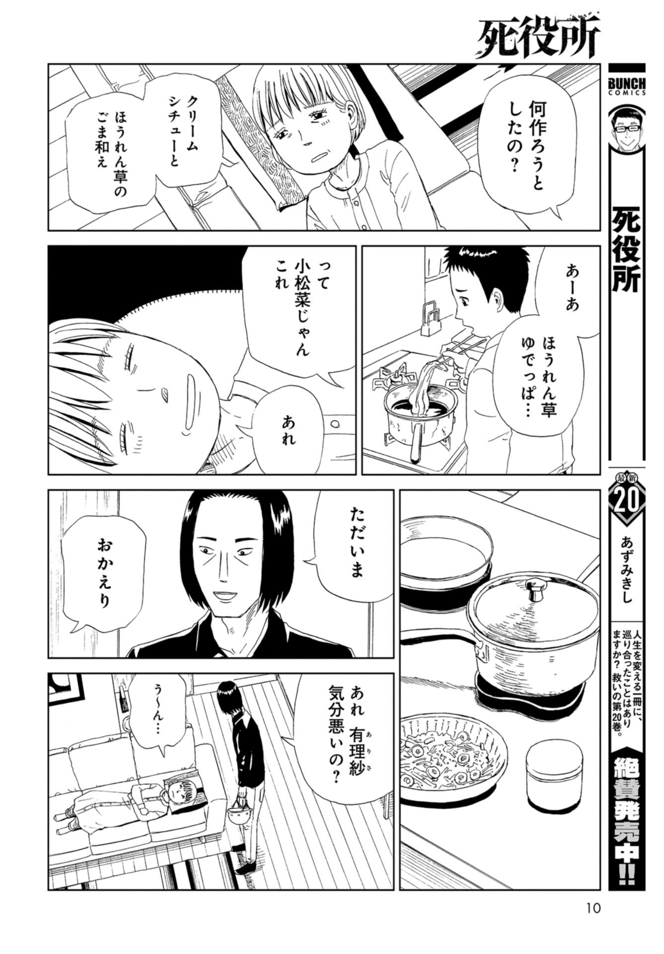 Death Office (Manga) Chapter 100 page 7 - nihonkuni.com