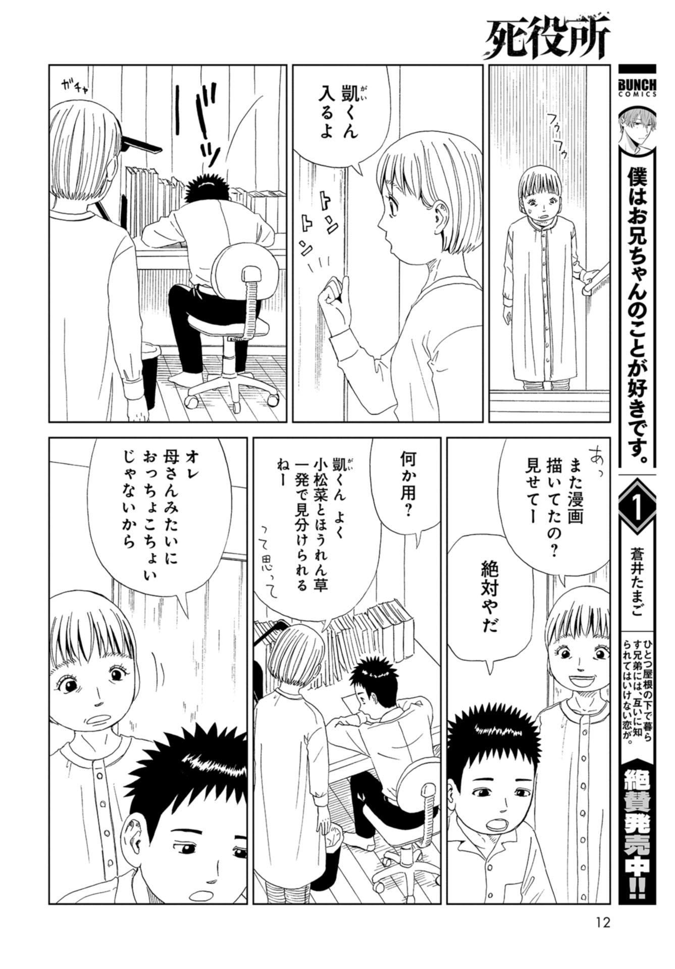 Death Office (Manga) Chapter 100 page 9 - nihonkuni.com