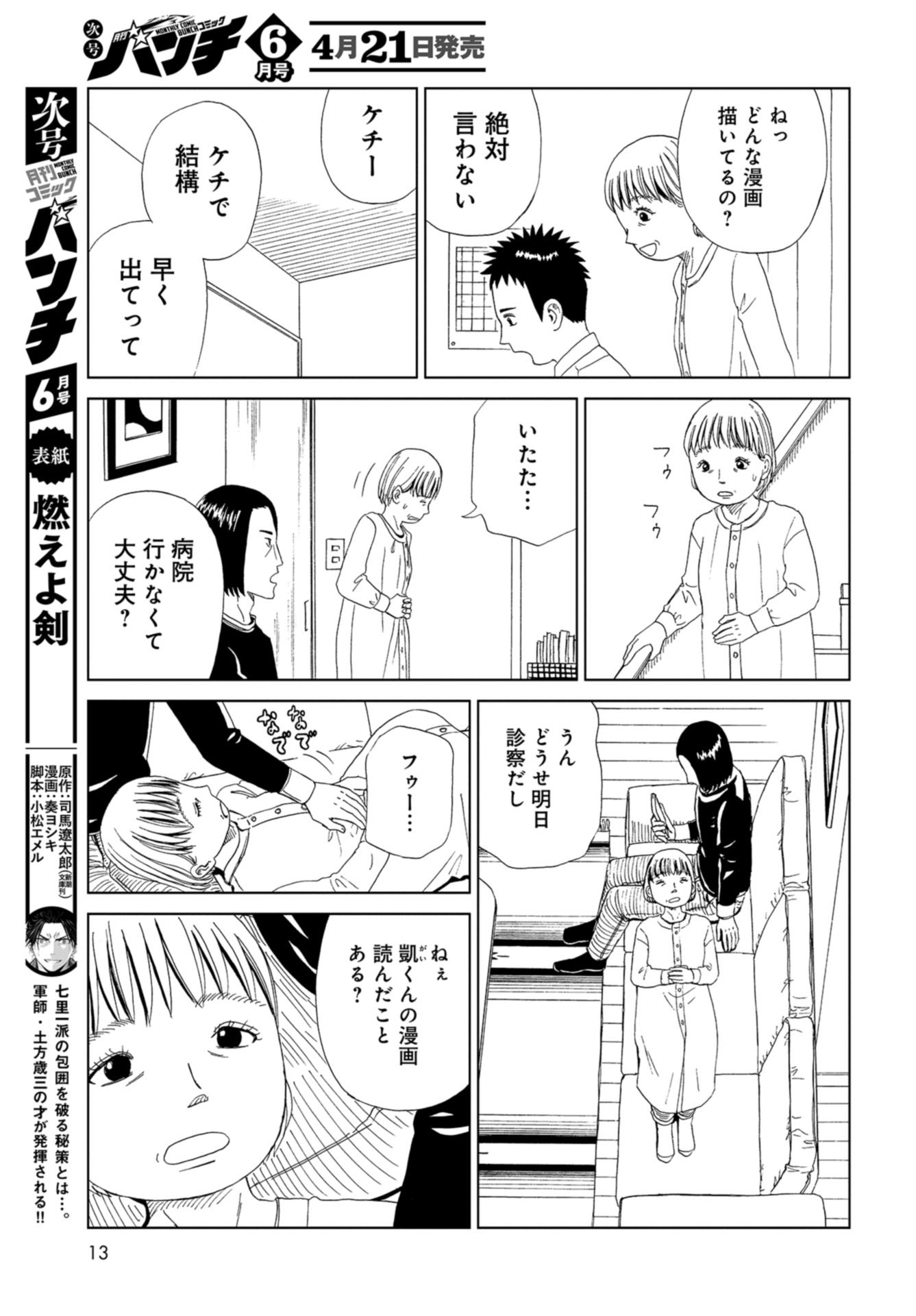 Death Office (Manga) Chapter 100 page 10 - nihonkuni.com