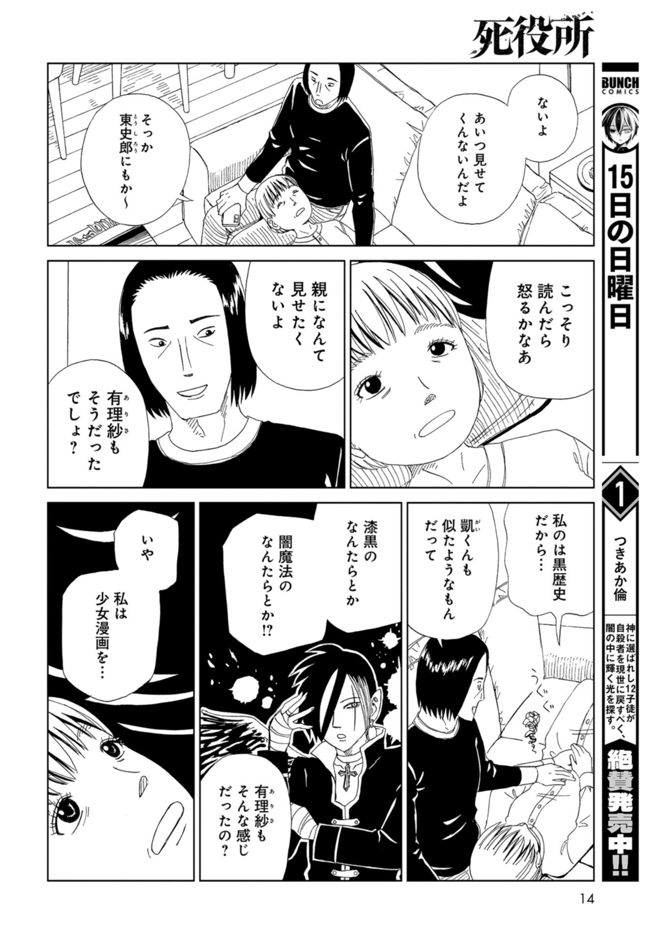 Death Office (Manga) Chapter 100 page 11 - nihonkuni.com