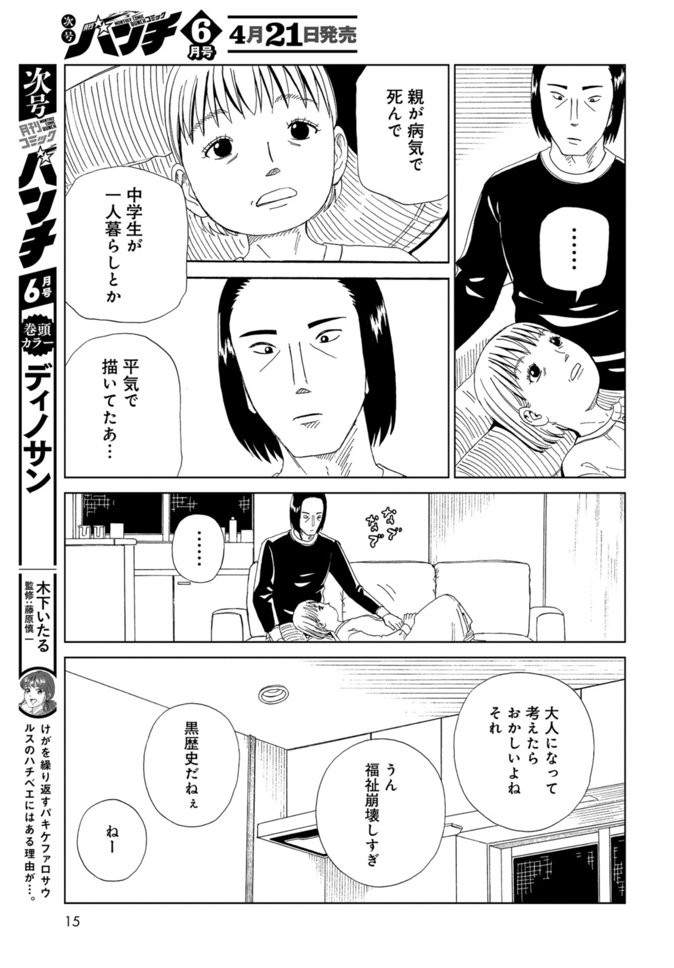 Death Office (Manga) Chapter 100 page 12 - nihonkuni.com