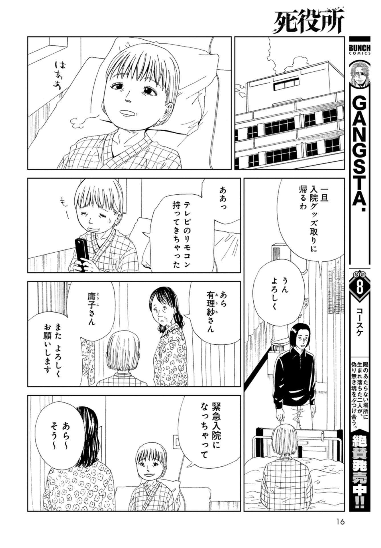 Death Office (Manga) Chapter 100 page 13 - nihonkuni.com