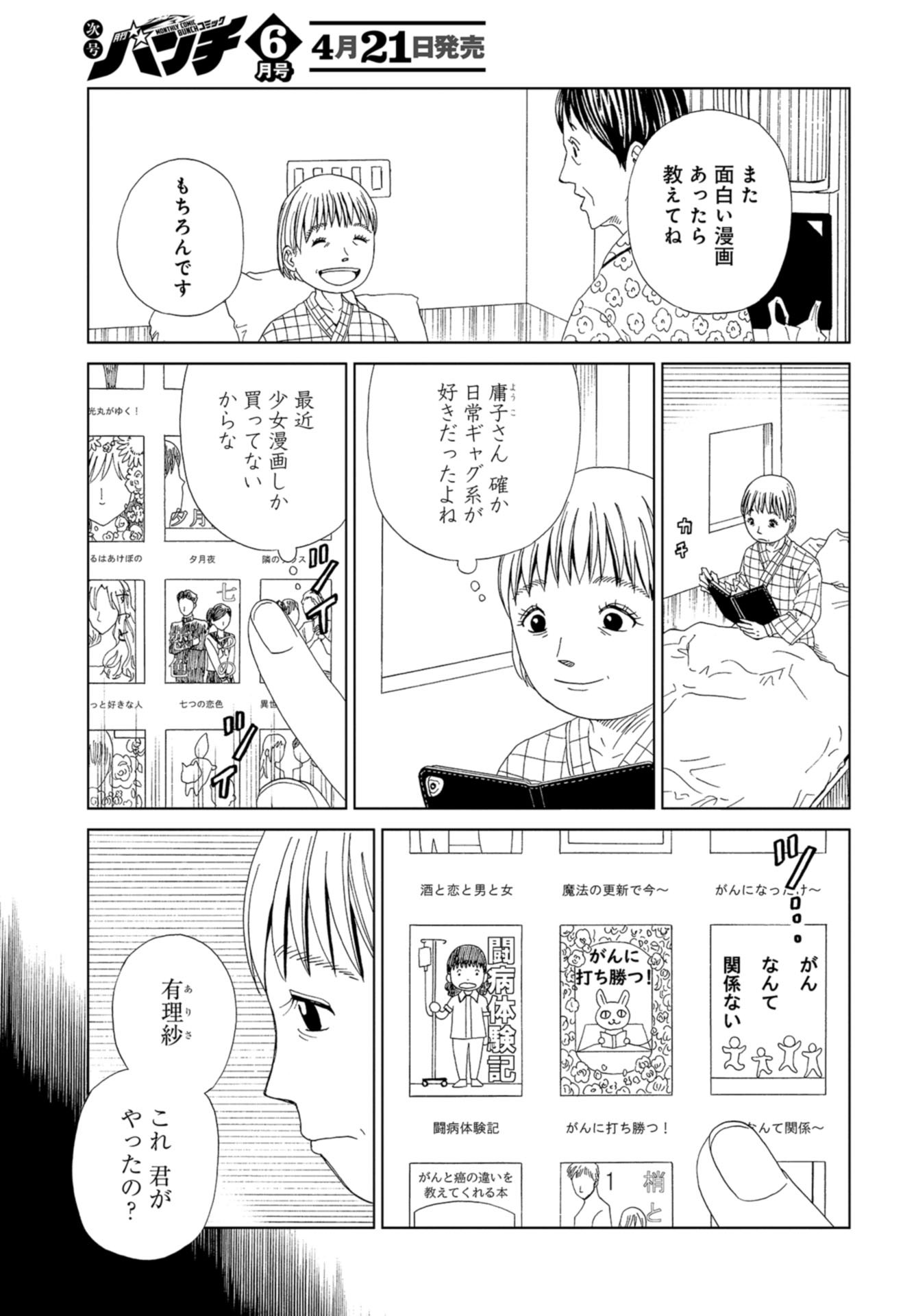 Death Office (Manga) Chapter 100 page 14 - nihonkuni.com