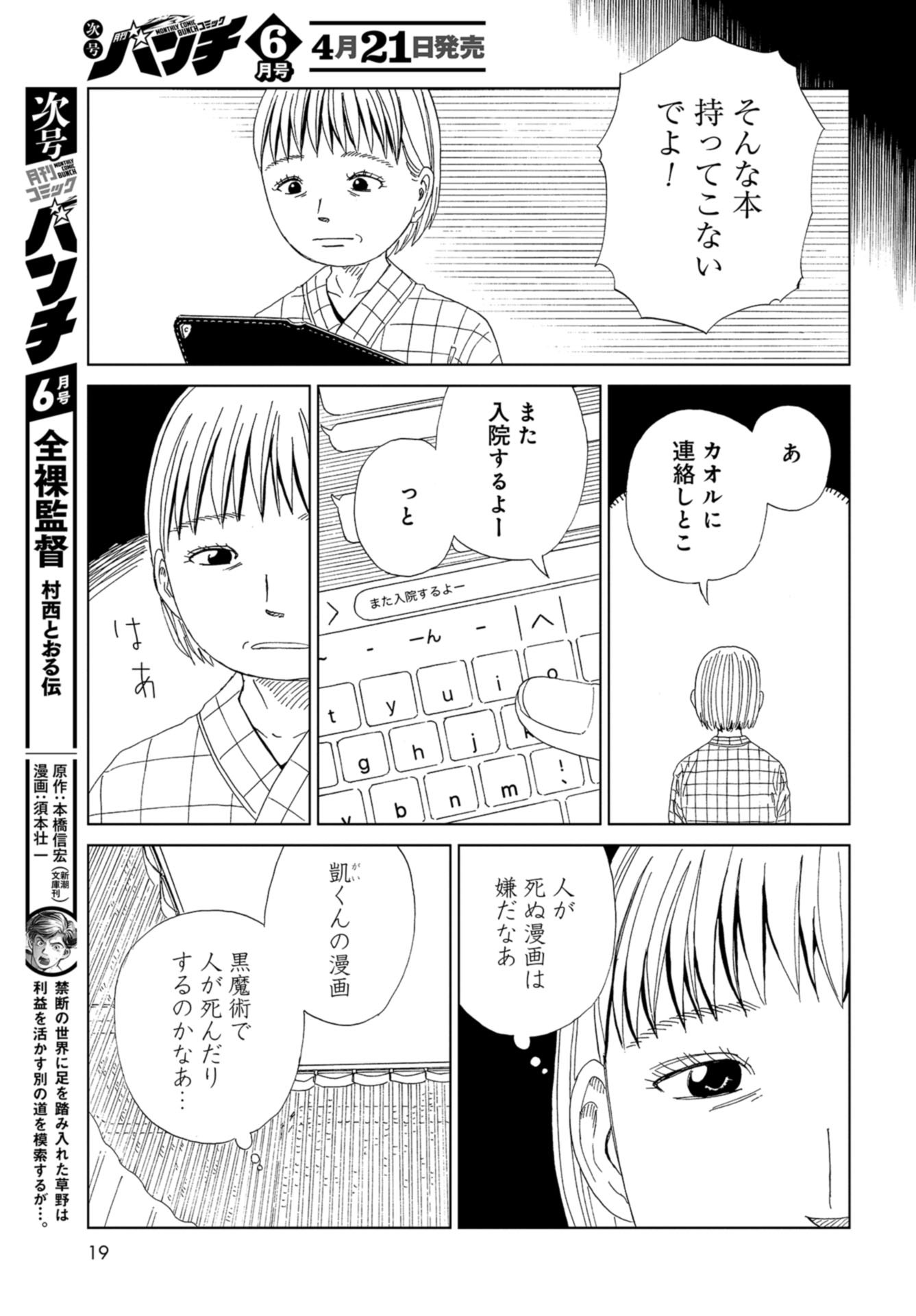 Death Office (Manga) Chapter 100 page 16 - nihonkuni.com