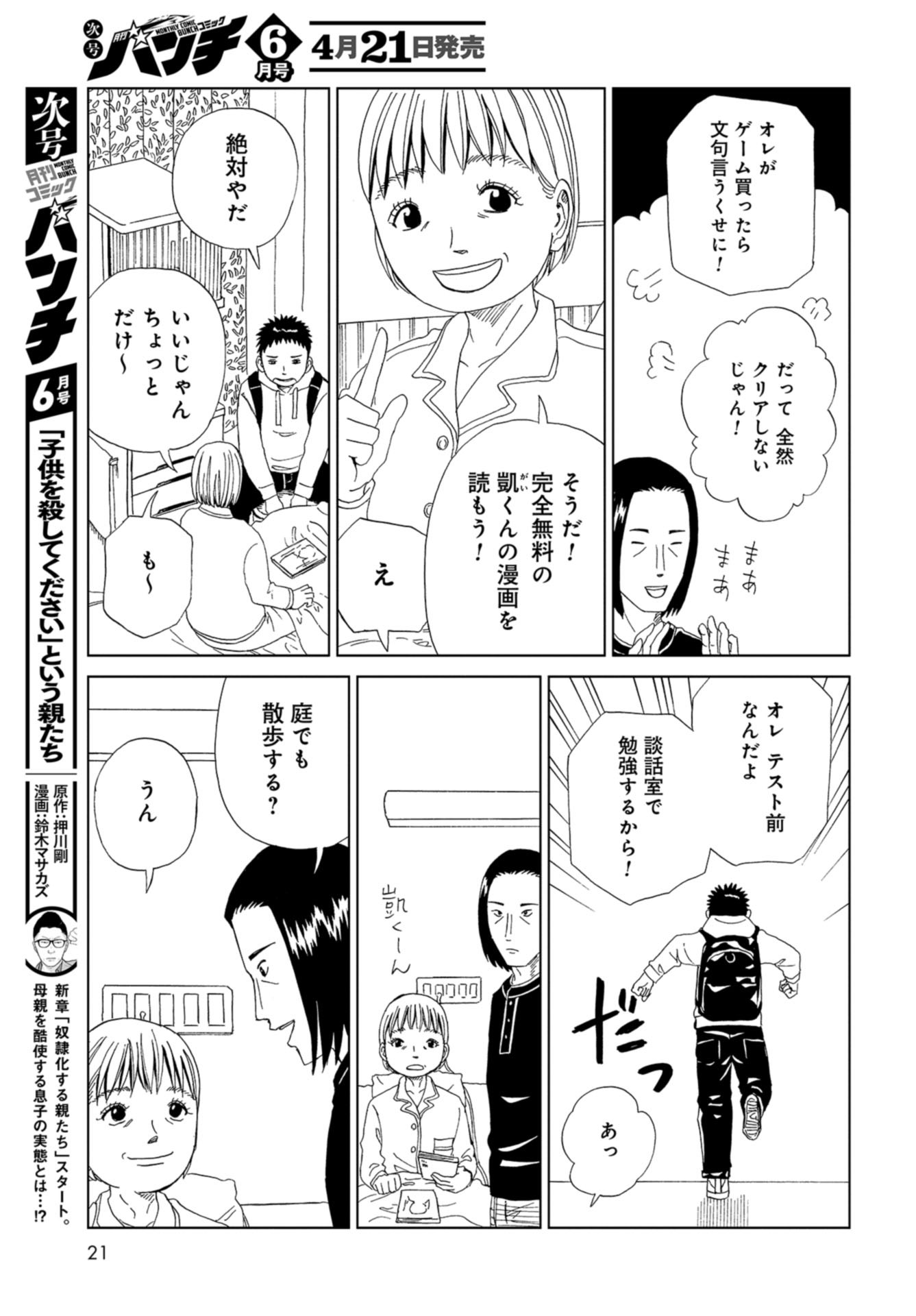 Death Office (Manga) Chapter 100 page 18 - nihonkuni.com
