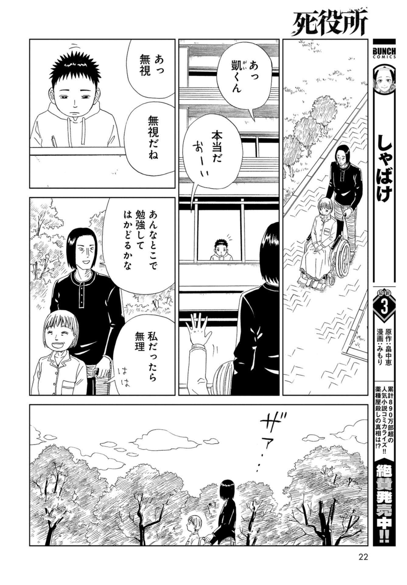 Death Office (Manga) Chapter 100 page 19 - nihonkuni.com