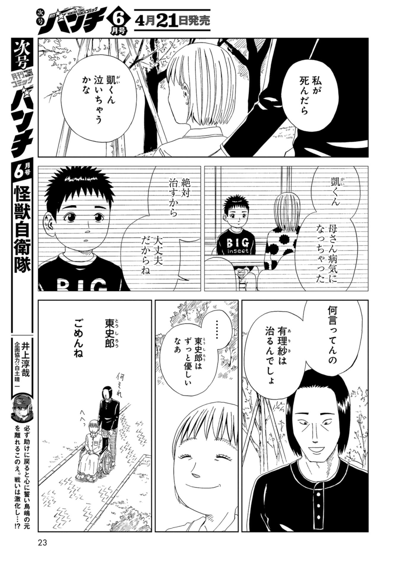 Death Office (Manga) Chapter 100 page 20 - nihonkuni.com