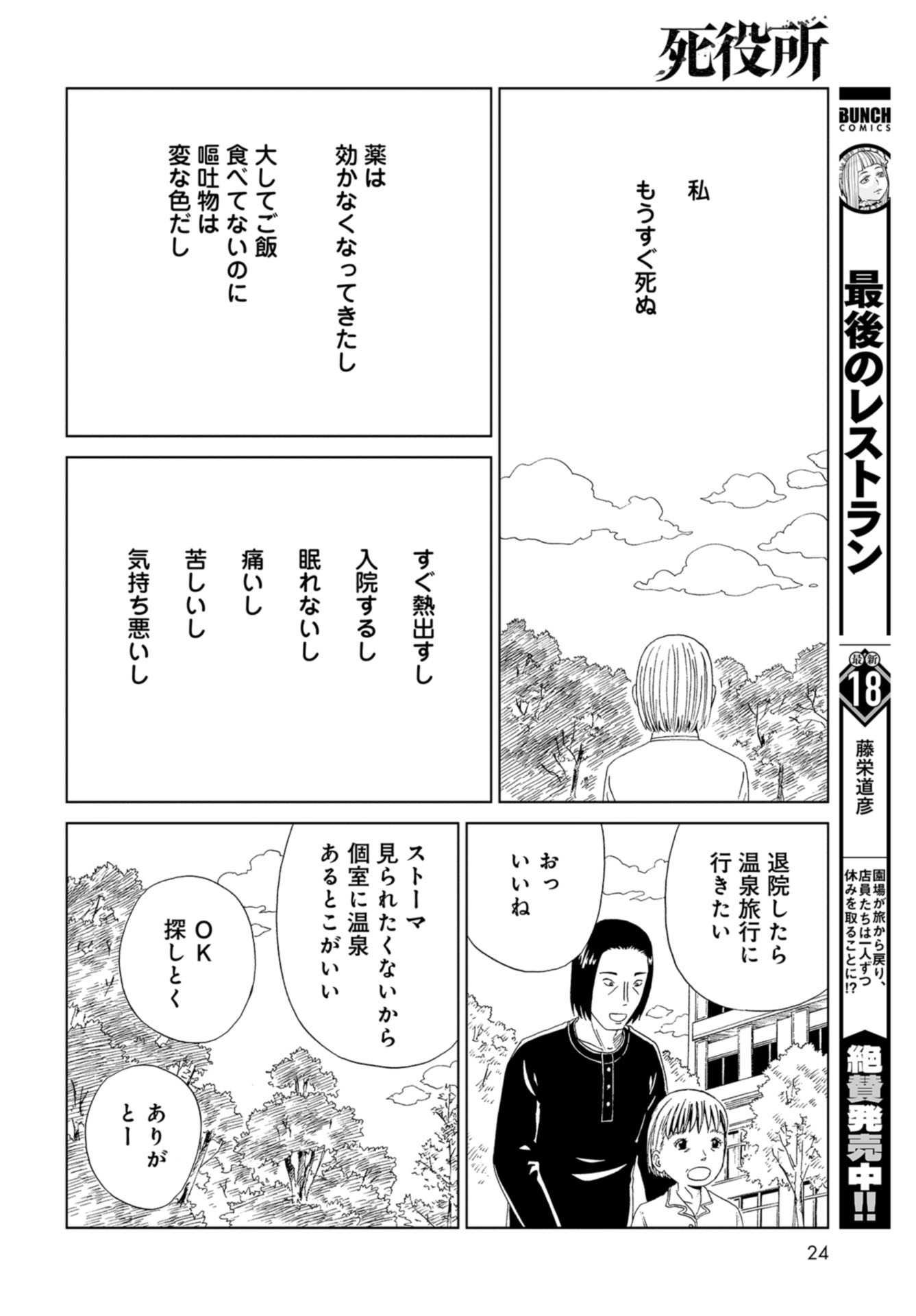 Death Office (Manga) Chapter 100 page 21 - nihonkuni.com