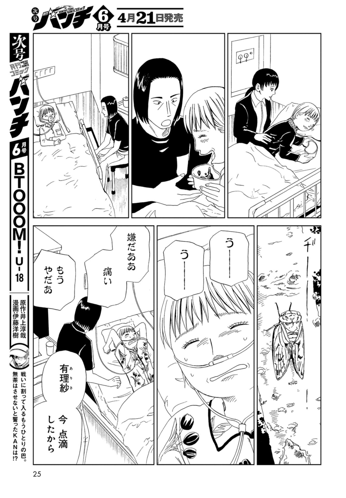 Death Office (Manga) Chapter 100 page 22 - nihonkuni.com