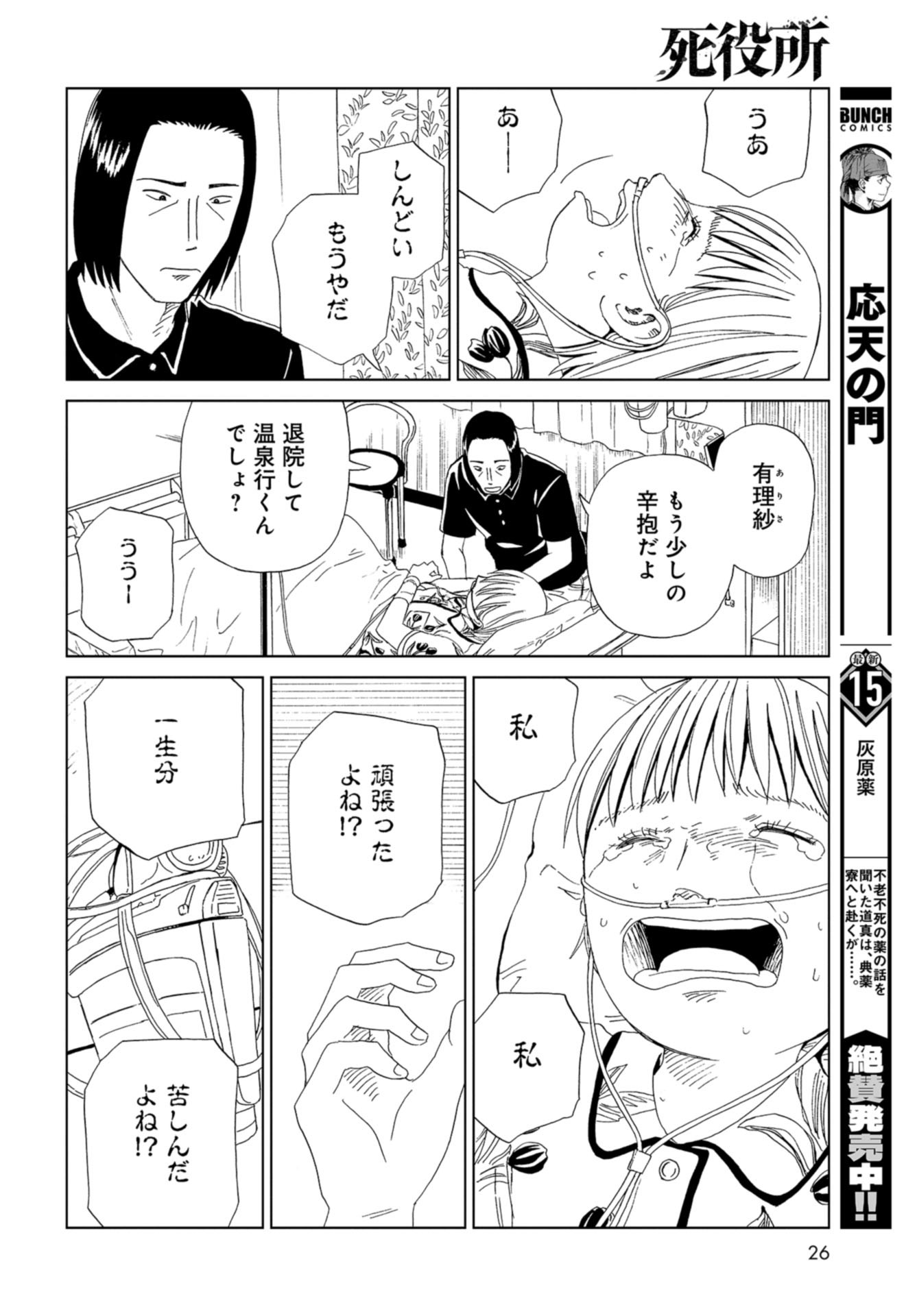 Death Office (Manga) Chapter 100 page 23 - nihonkuni.com