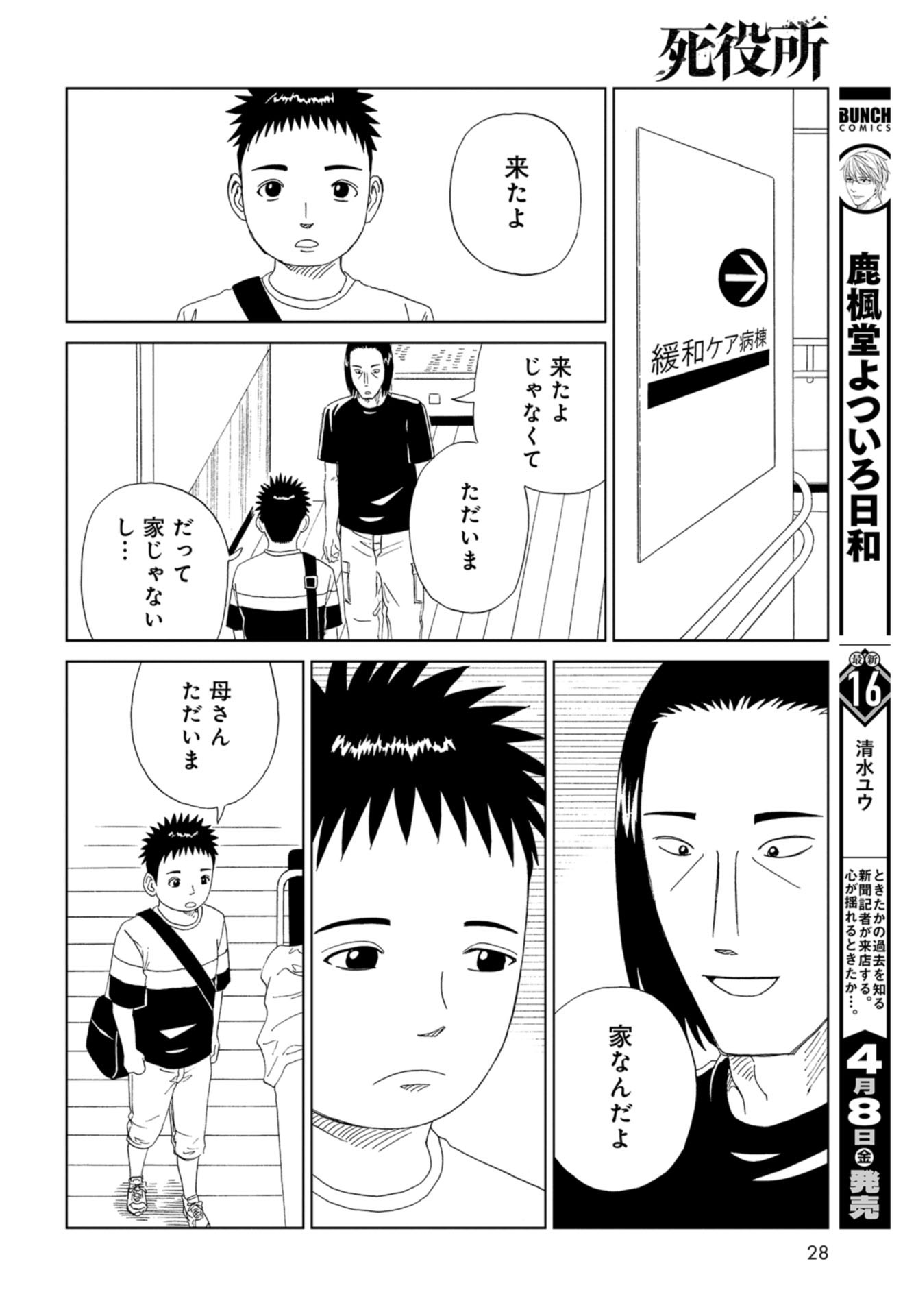 Death Office (Manga) Chapter 100 page 25 - nihonkuni.com