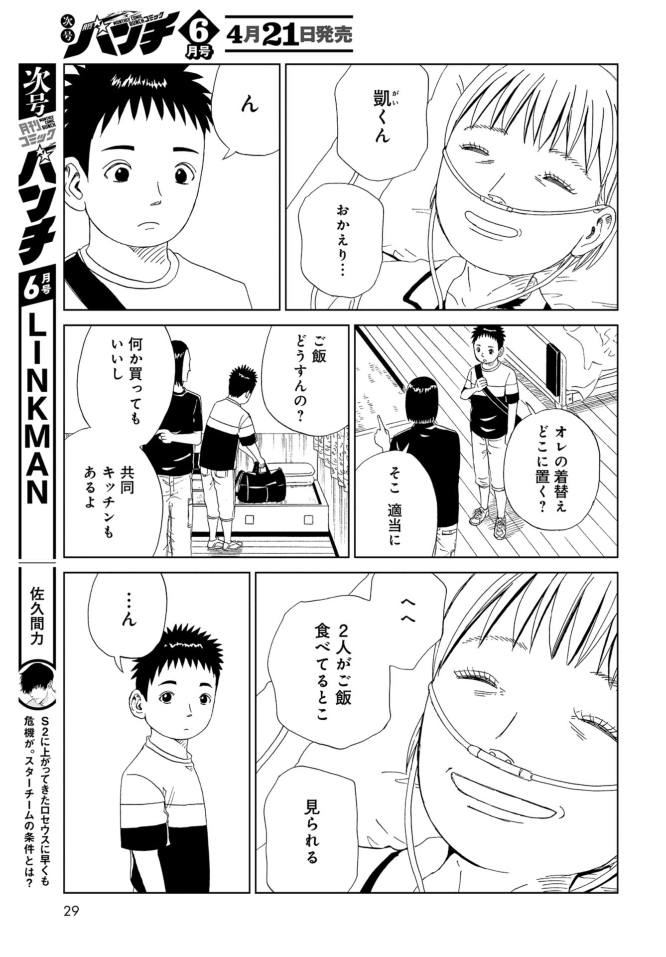 Death Office (Manga) Chapter 100 page 26 - nihonkuni.com
