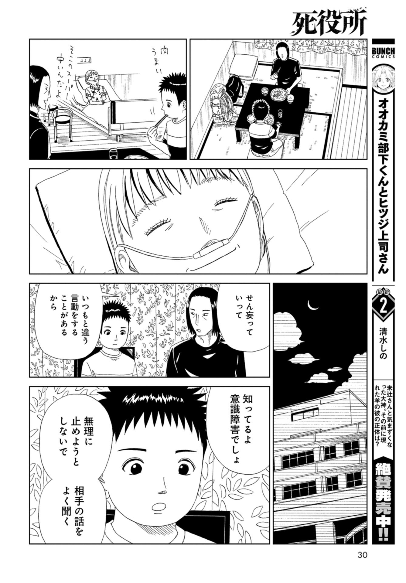Death Office (Manga) Chapter 100 page 27 - nihonkuni.com