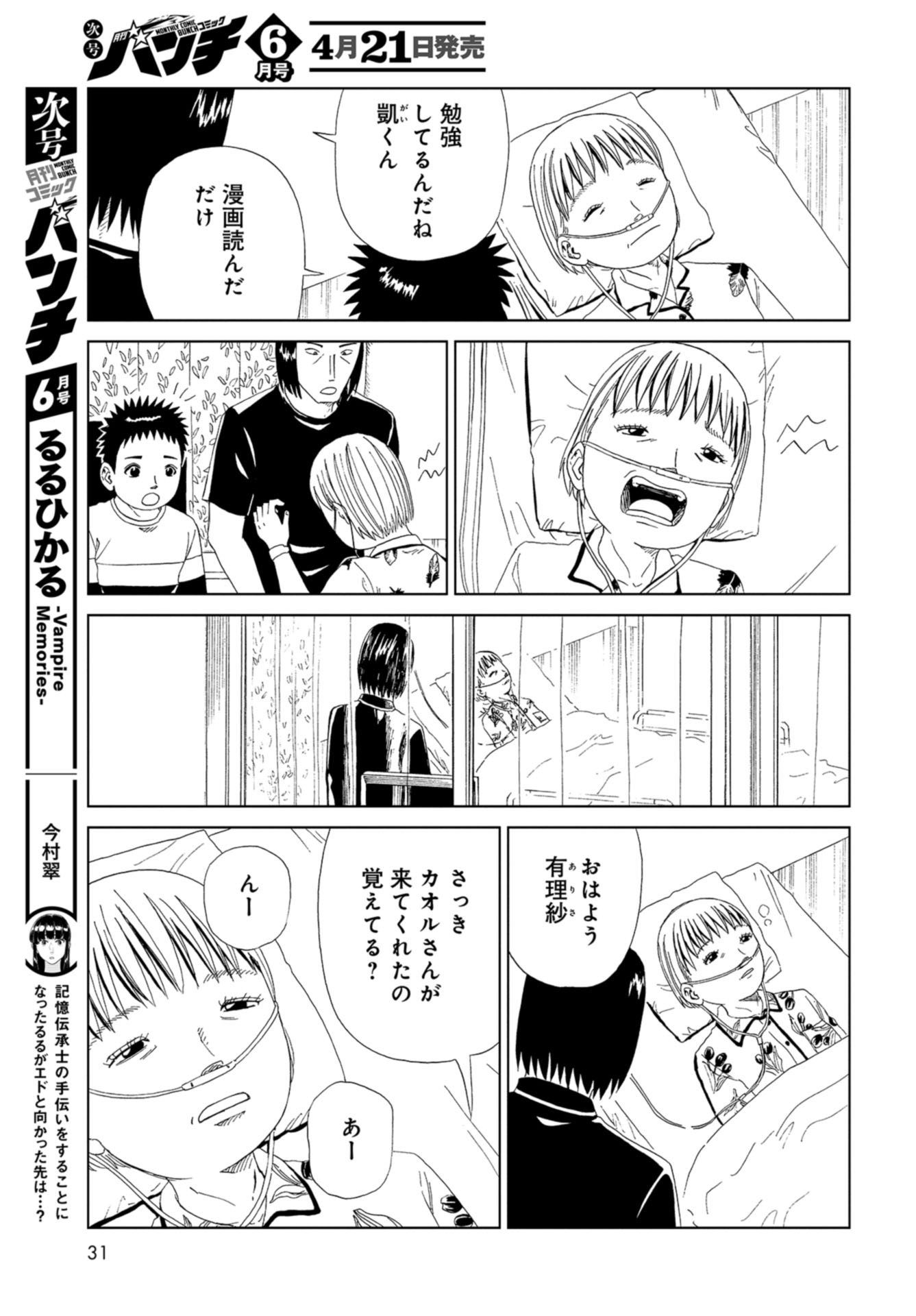 Death Office (Manga) Chapter 100 page 28 - nihonkuni.com