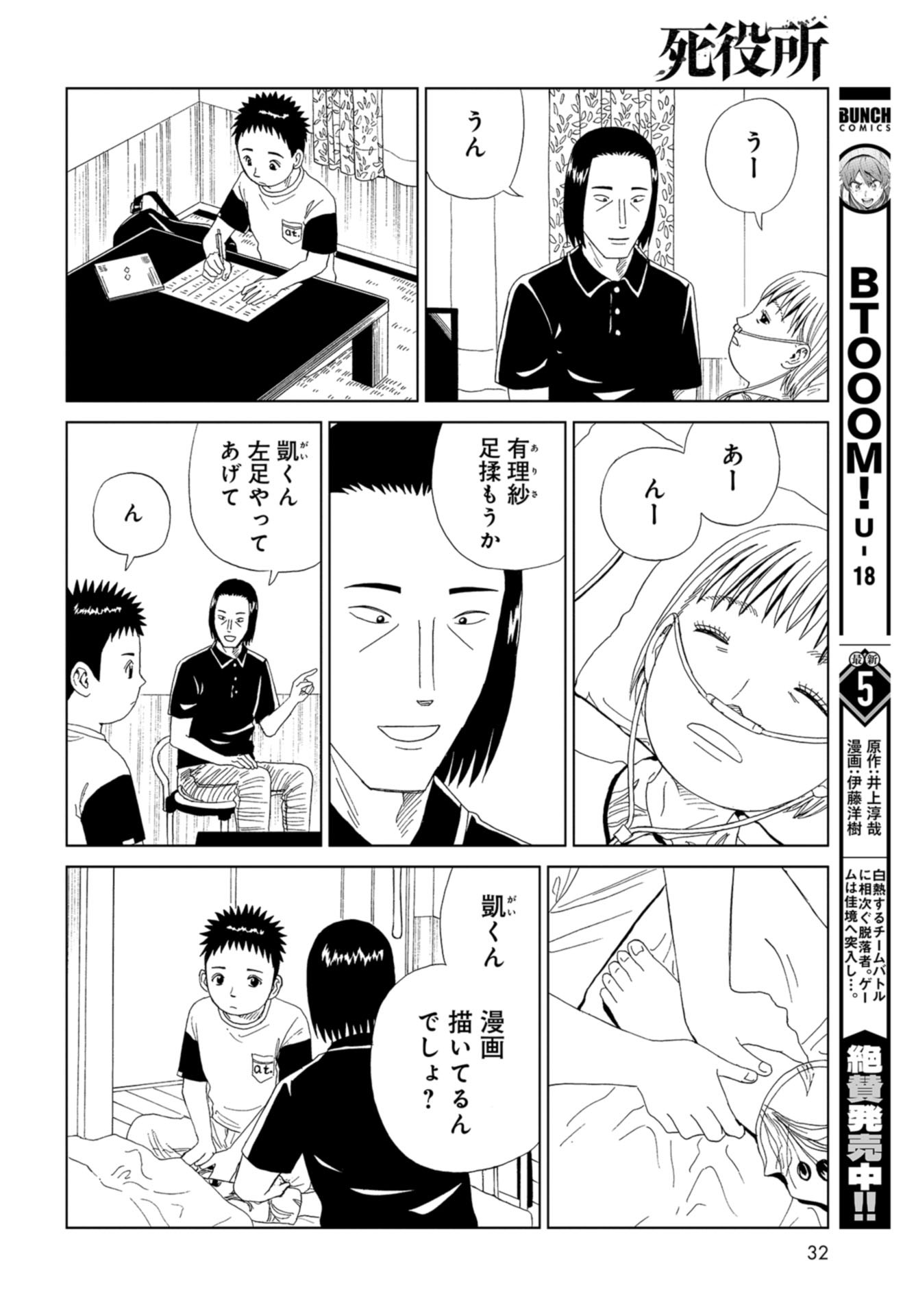 Death Office (Manga) Chapter 100 page 29 - nihonkuni.com