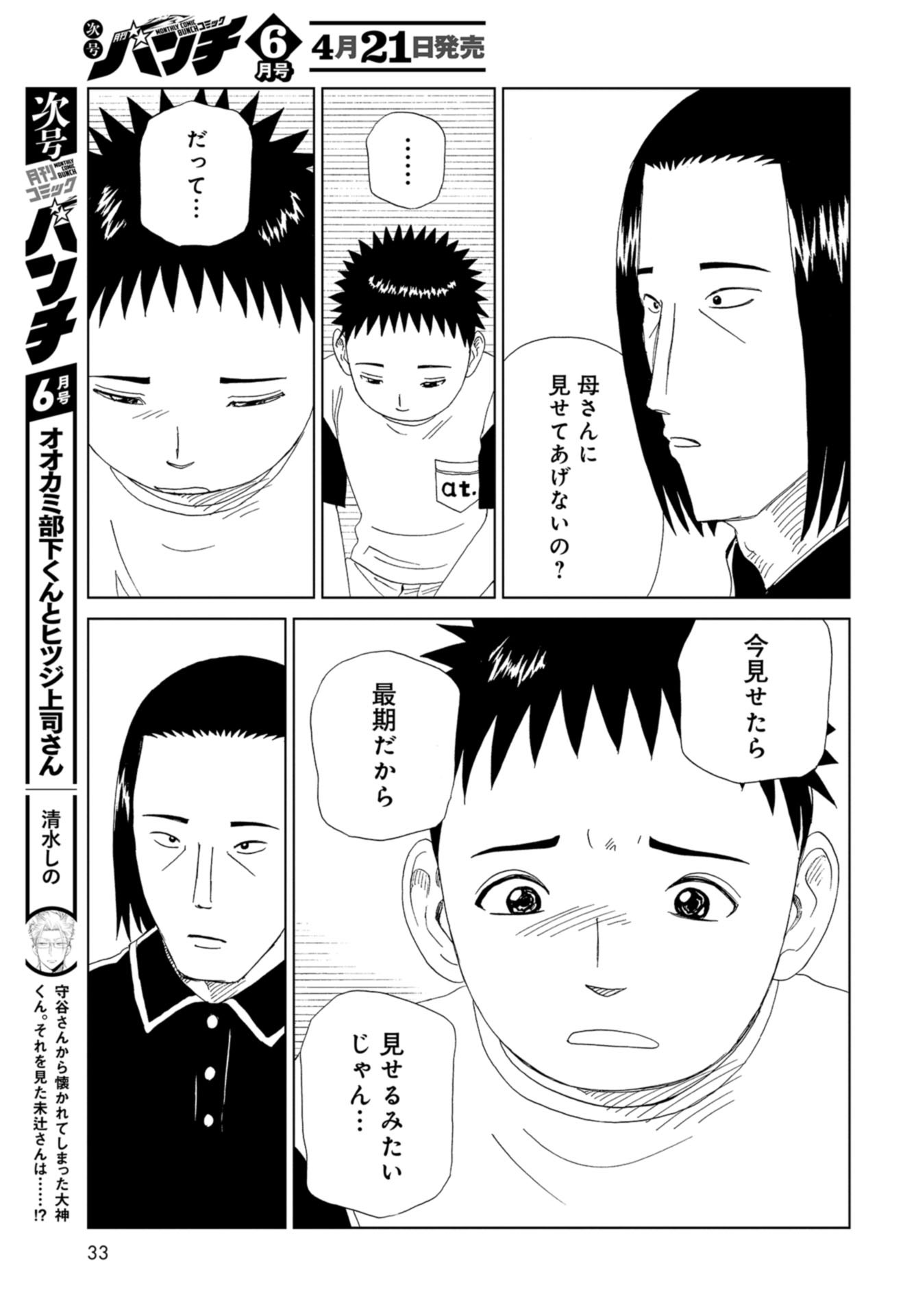 Death Office (Manga) Chapter 100 page 30 - nihonkuni.com