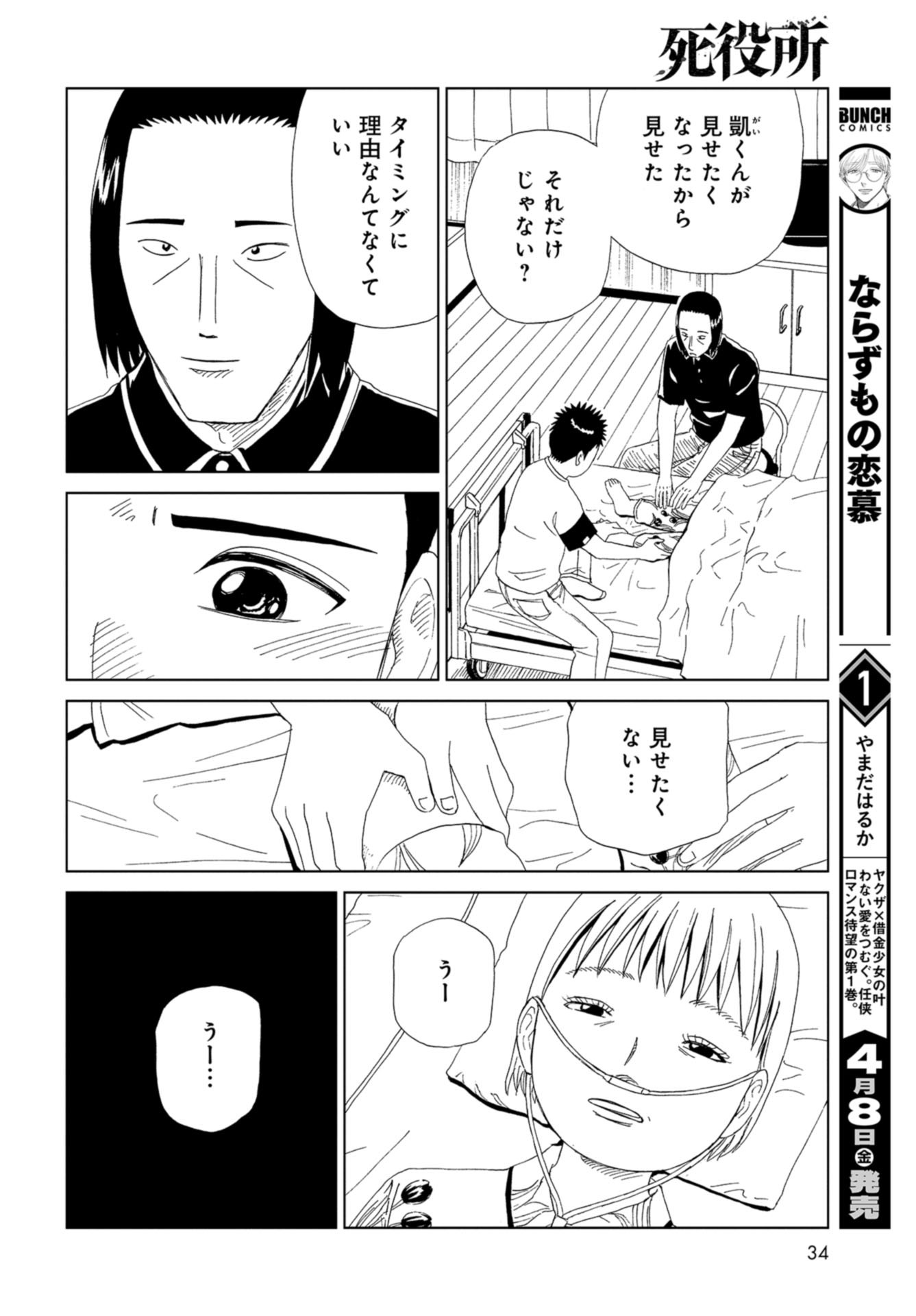 Death Office (Manga) Chapter 100 page 31 - nihonkuni.com