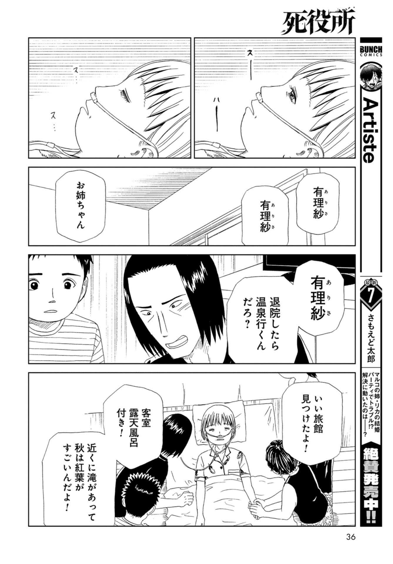Death Office (Manga) Chapter 100 page 33 - nihonkuni.com
