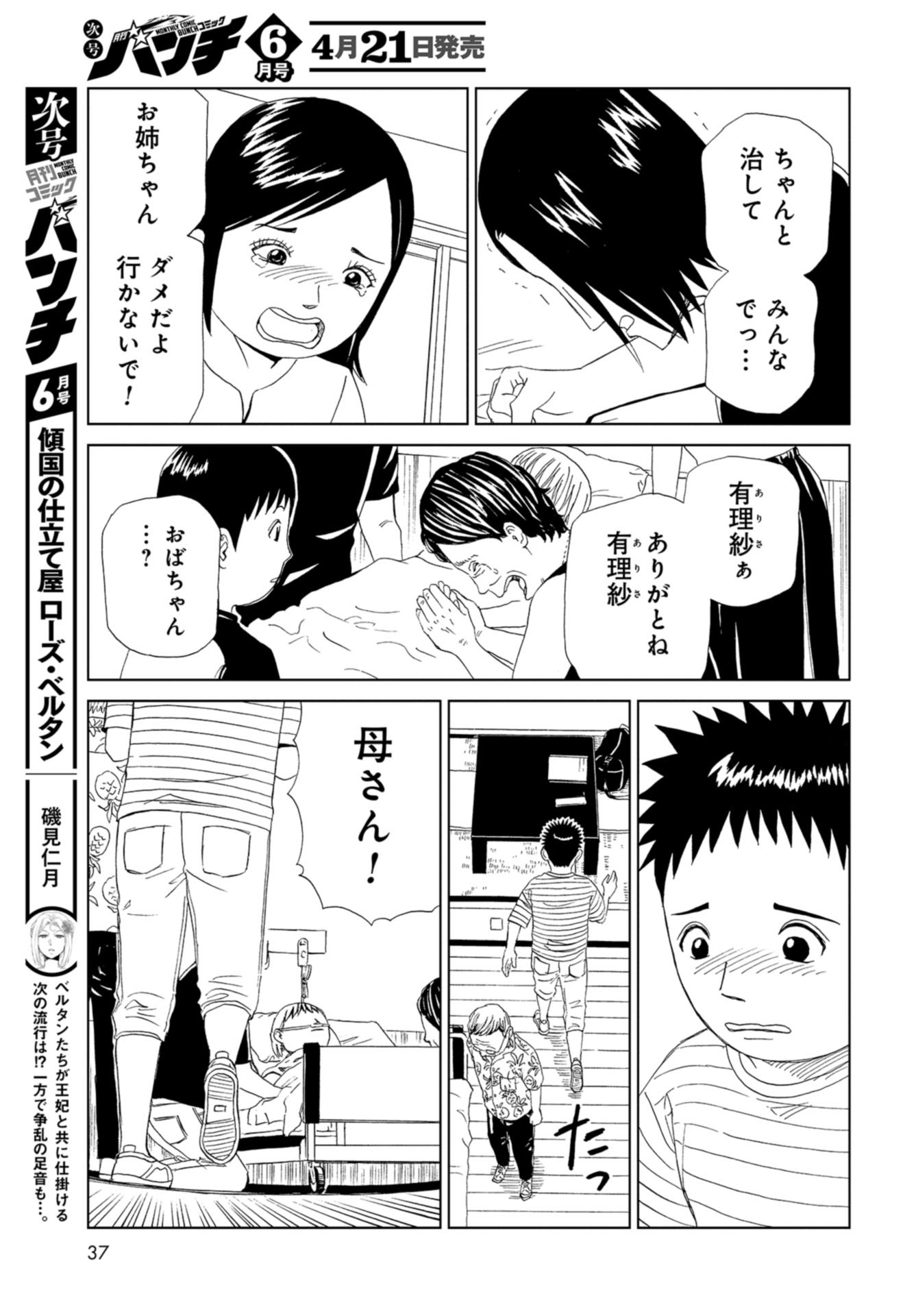 Death Office (Manga) Chapter 100 page 34 - nihonkuni.com