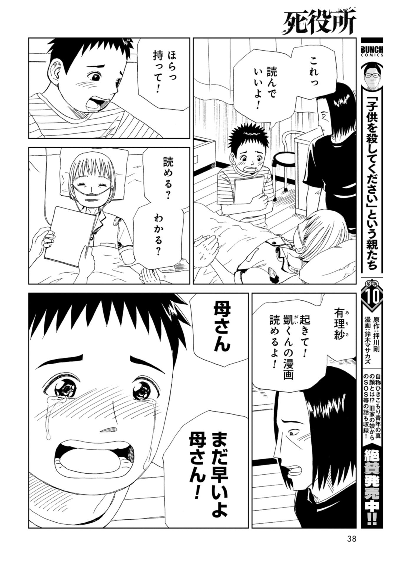 Death Office (Manga) Chapter 100 page 35 - nihonkuni.com