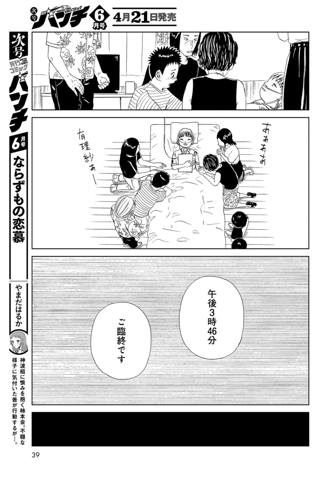 Death Office (Manga) Chapter 100 page 36 - nihonkuni.com