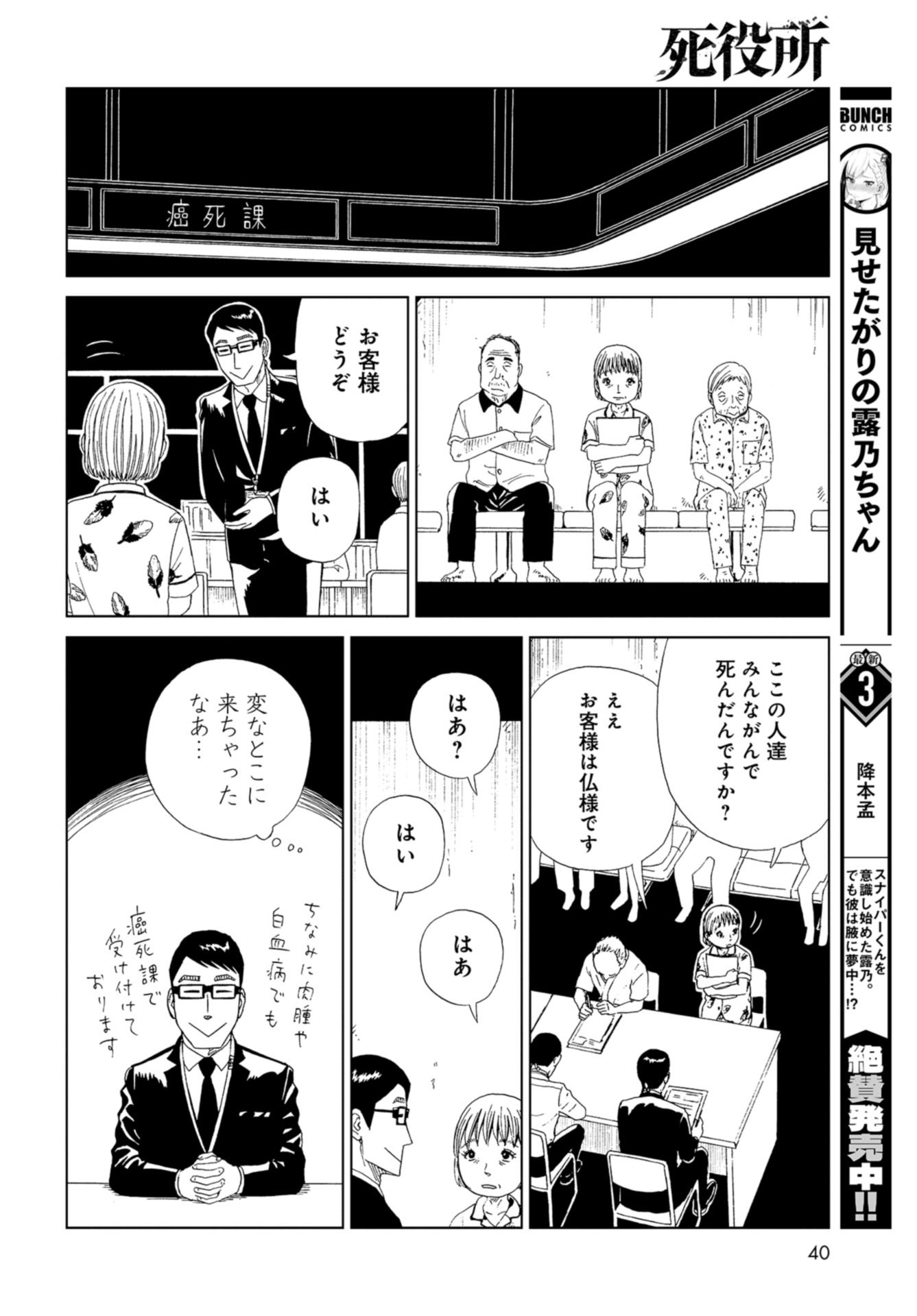 Death Office (Manga) Chapter 100 page 37 - nihonkuni.com