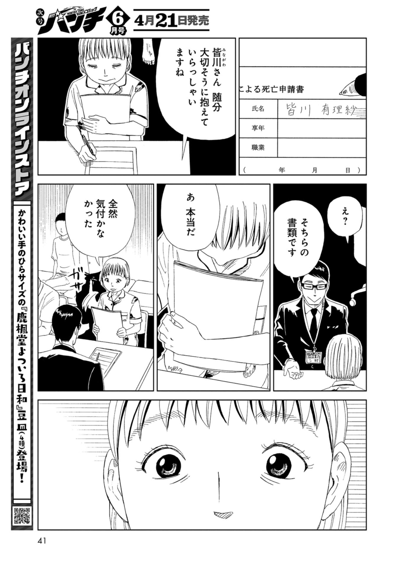 Death Office (Manga) Chapter 100 page 38 - nihonkuni.com