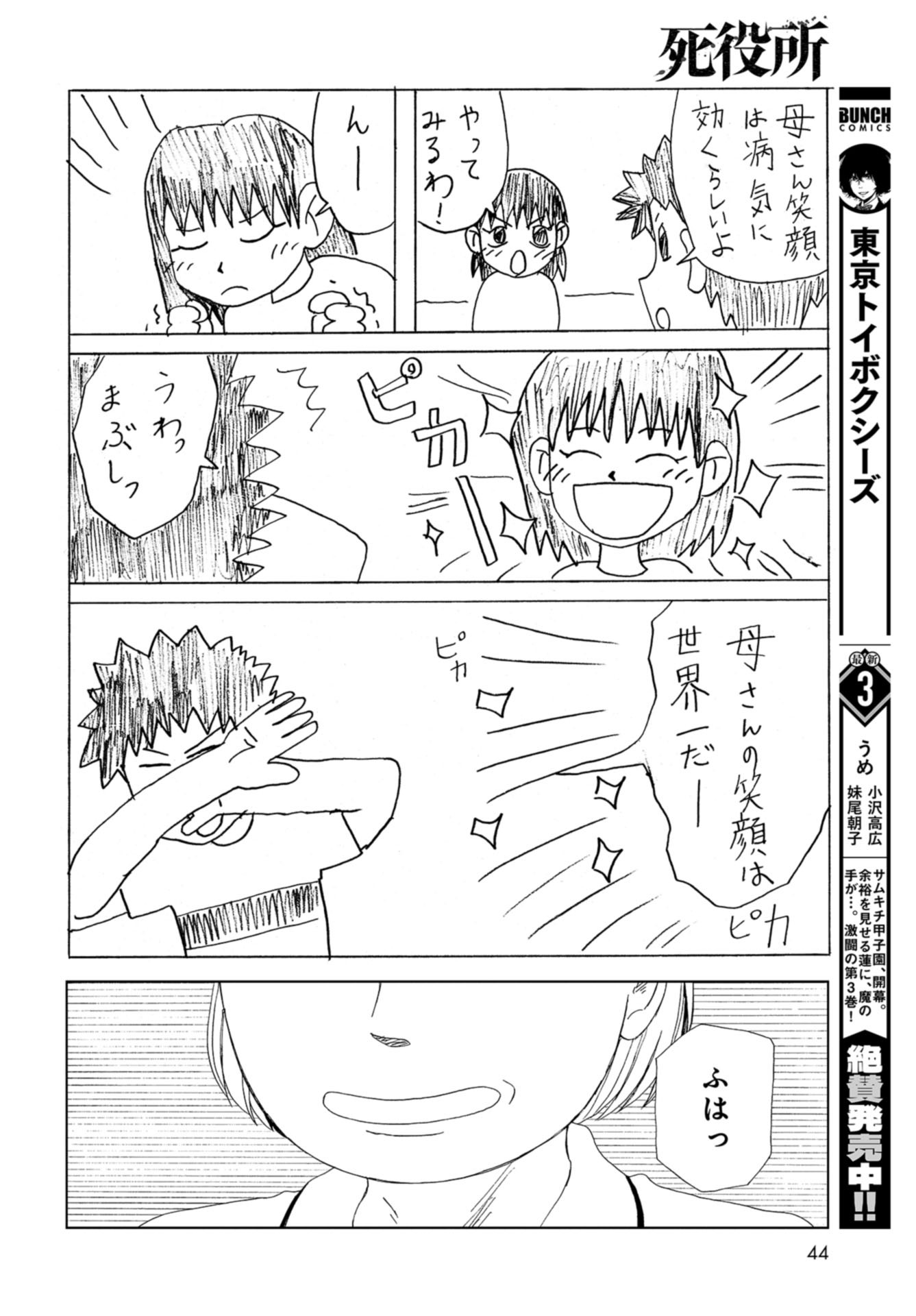 Death Office (Manga) Chapter 100 page 41 - nihonkuni.com