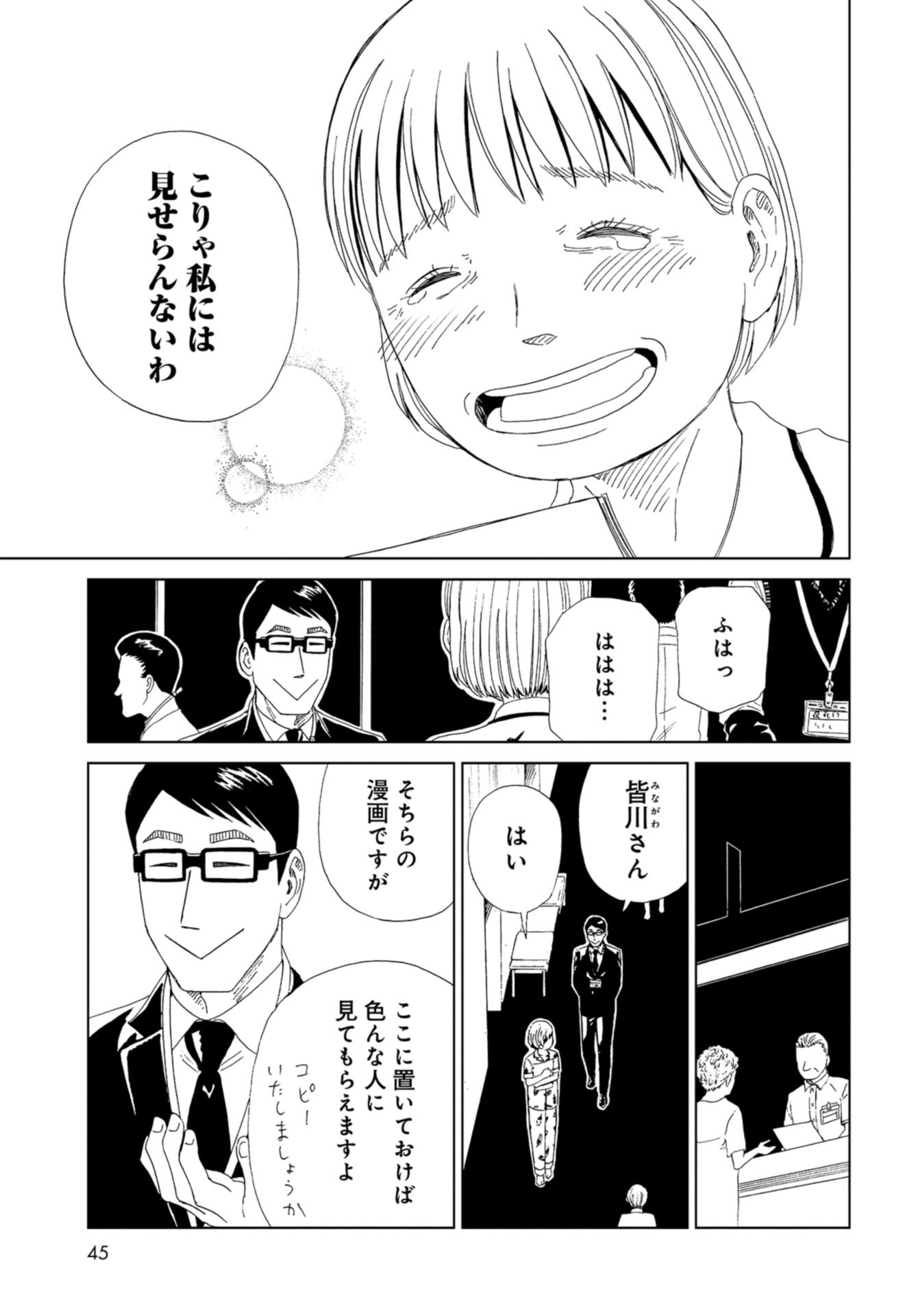 Death Office (Manga) Chapter 100 page 42 - nihonkuni.com