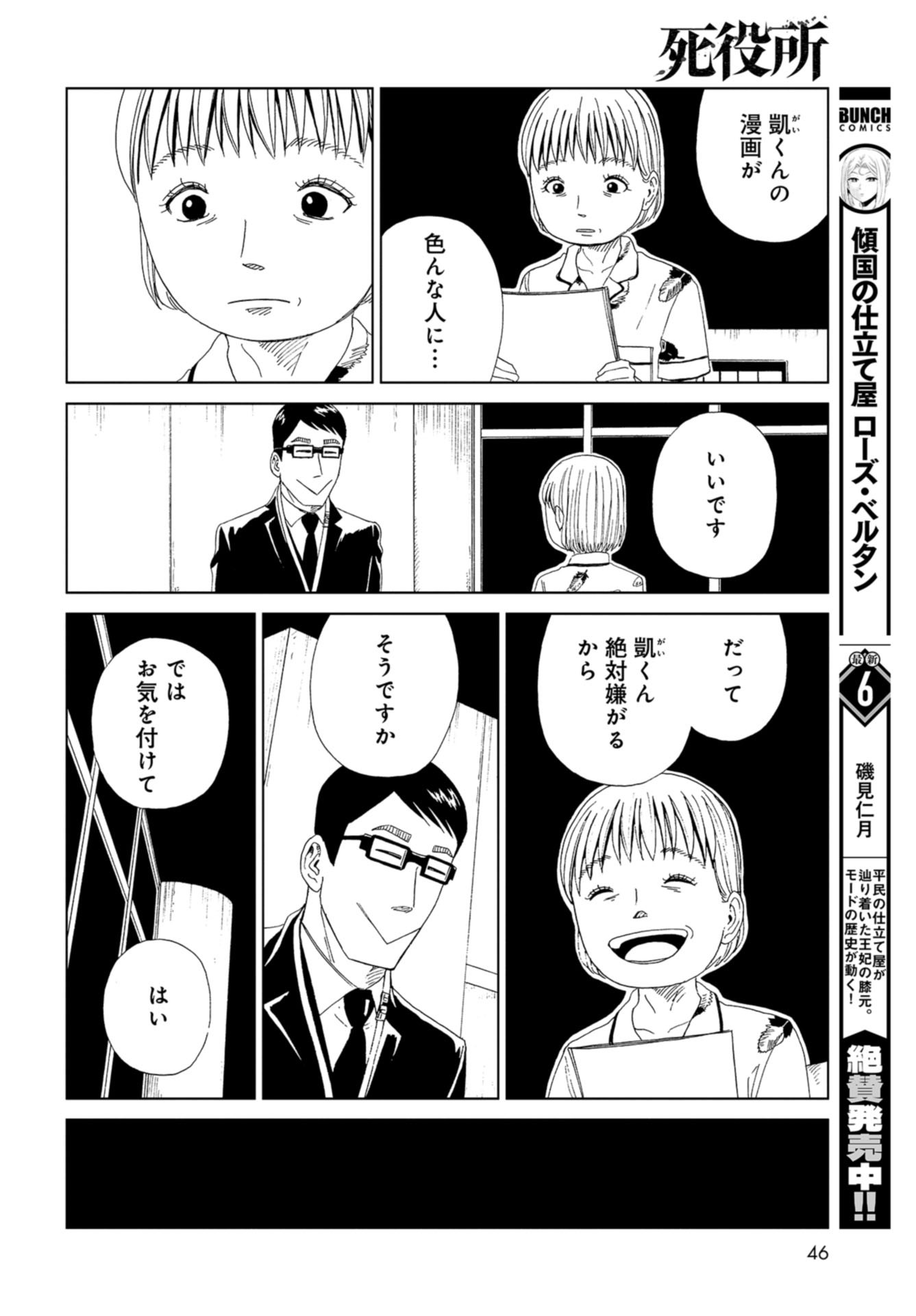 Death Office (Manga) Chapter 100 page 43 - nihonkuni.com