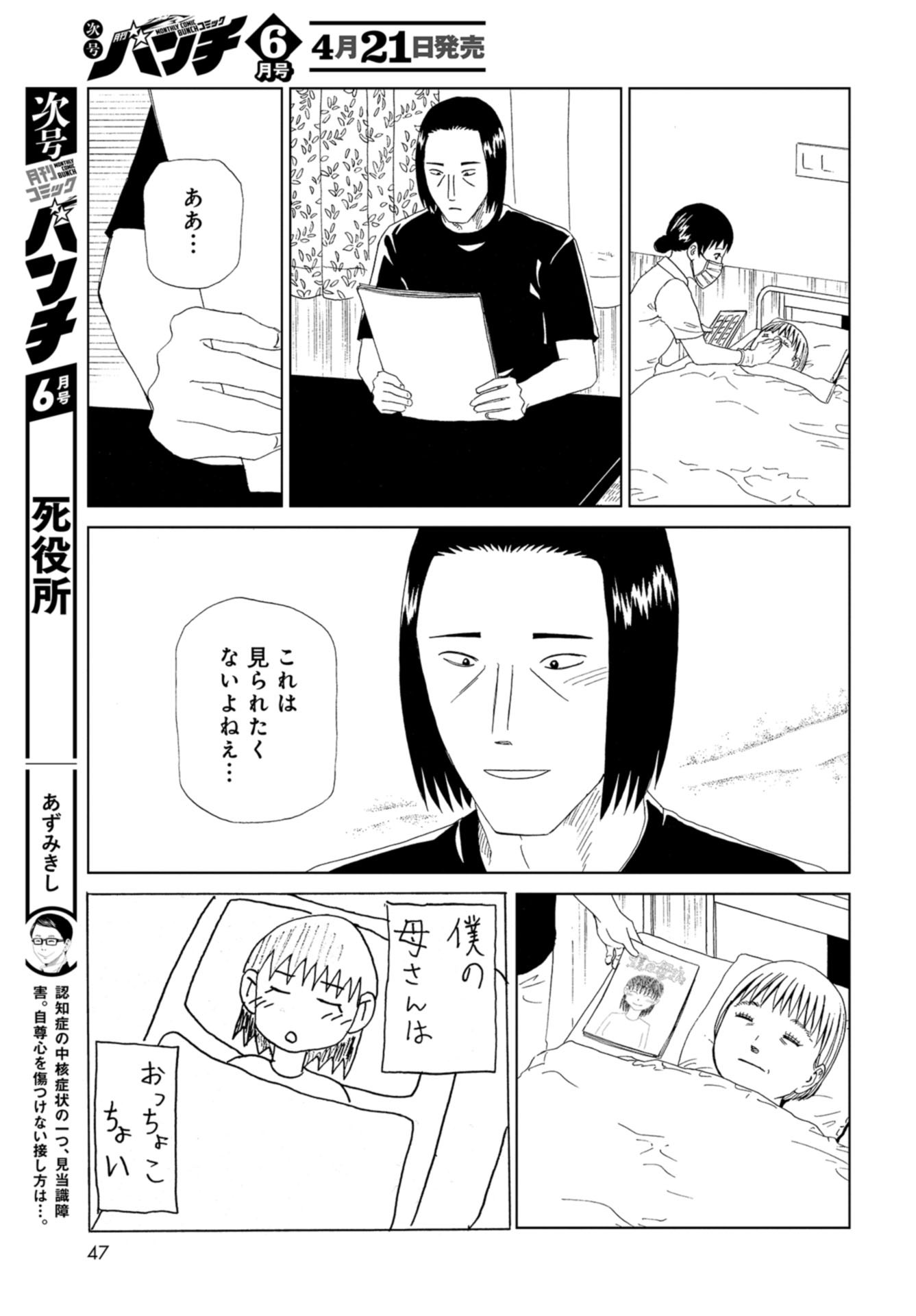 Death Office (Manga) Chapter 100 page 44 - nihonkuni.com