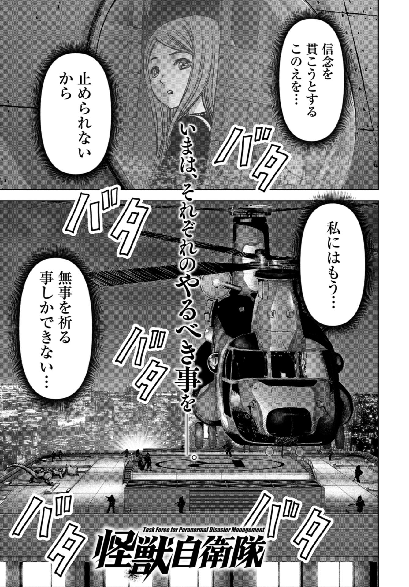 Kaijuu Jieitai: Task Force for Paranormal Disaster Management Chapter 23 page 1 - nihonkuni.com