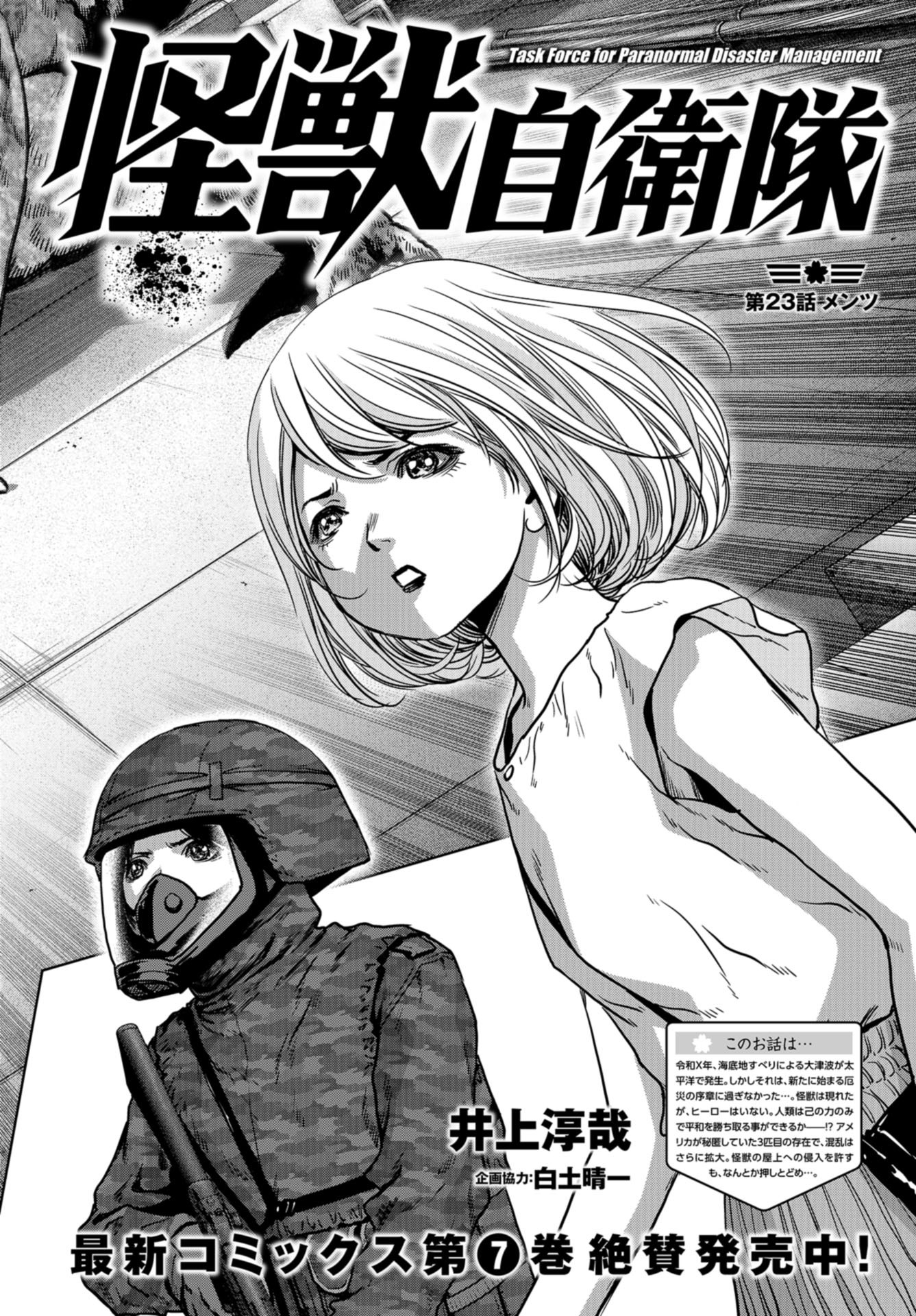 Kaijuu Jieitai: Task Force for Paranormal Disaster Management Chapter 23 page 2 - nihonkuni.com