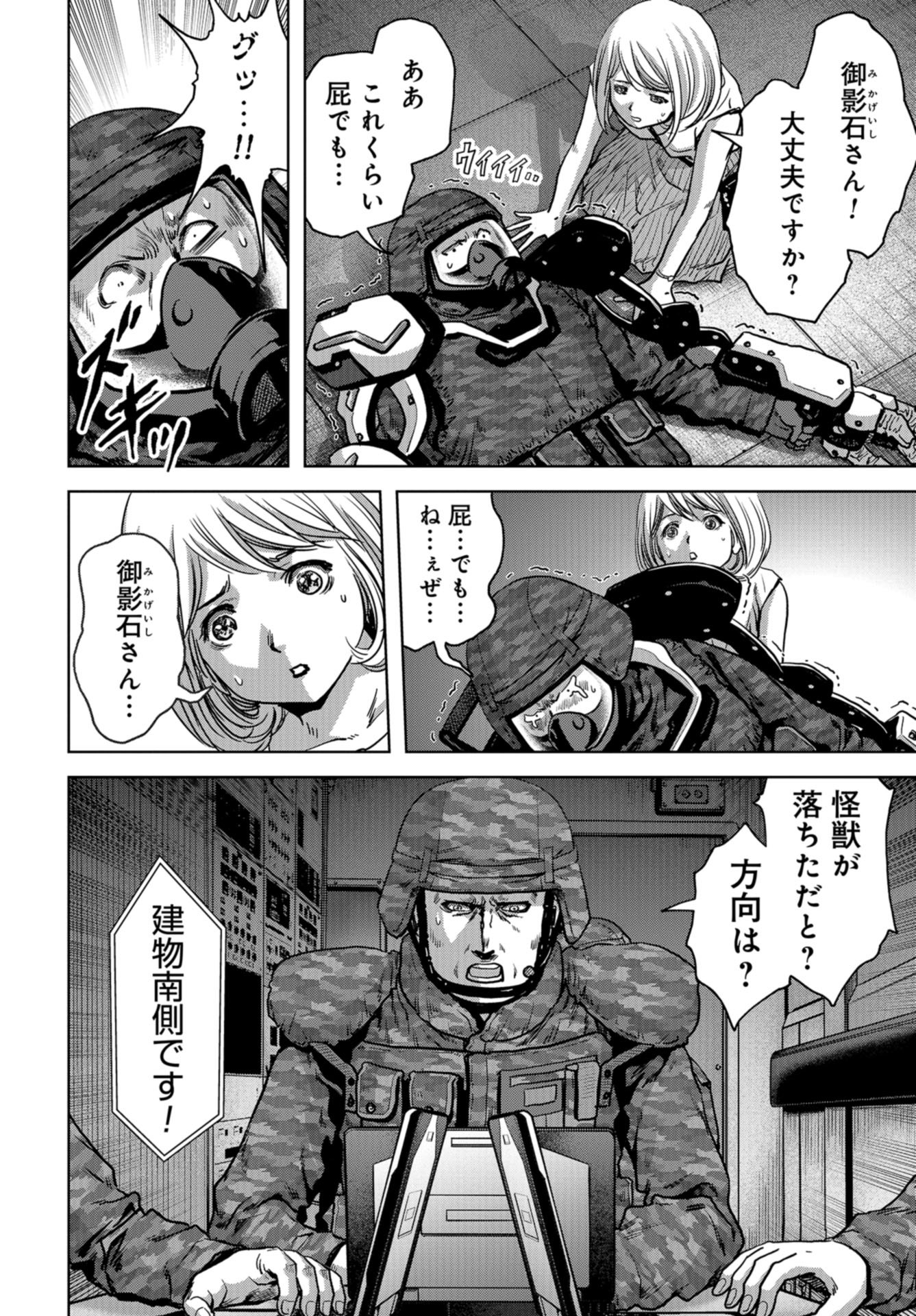 Kaijuu Jieitai: Task Force for Paranormal Disaster Management Chapter 23 page 18 - nihonkuni.com
