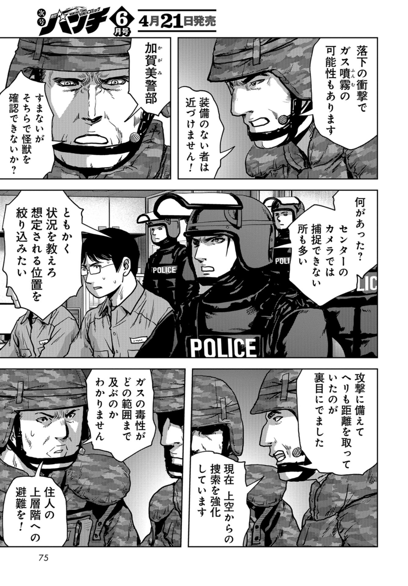 Kaijuu Jieitai: Task Force for Paranormal Disaster Management Chapter 23 page 19 - nihonkuni.com
