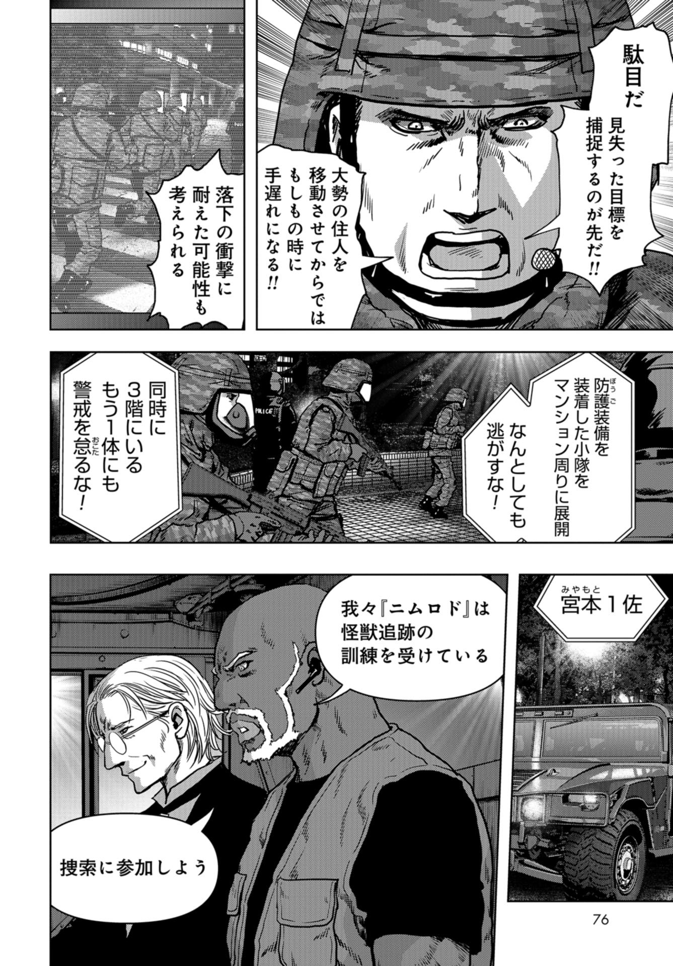 Kaijuu Jieitai: Task Force for Paranormal Disaster Management Chapter 23 page 20 - nihonkuni.com