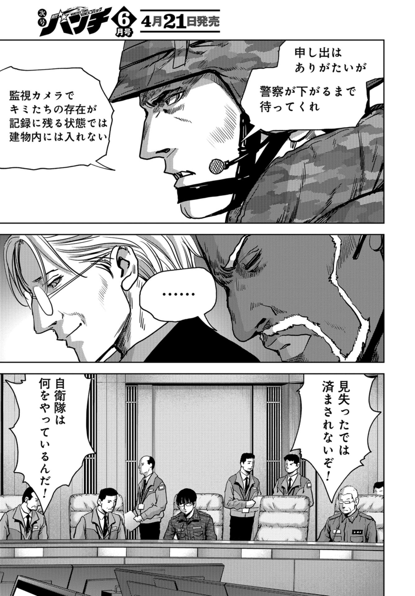 Kaijuu Jieitai: Task Force for Paranormal Disaster Management Chapter 23 page 21 - nihonkuni.com