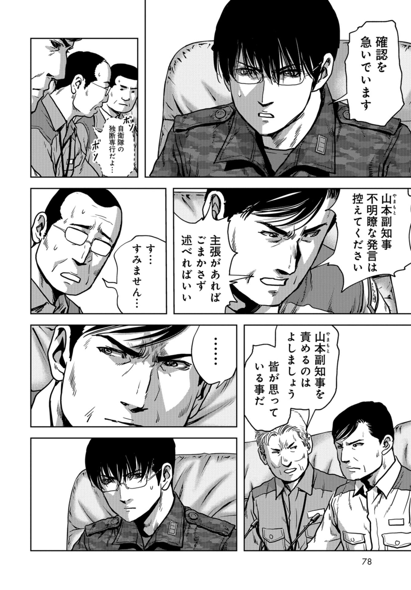 Kaijuu Jieitai: Task Force for Paranormal Disaster Management Chapter 23 page 22 - nihonkuni.com