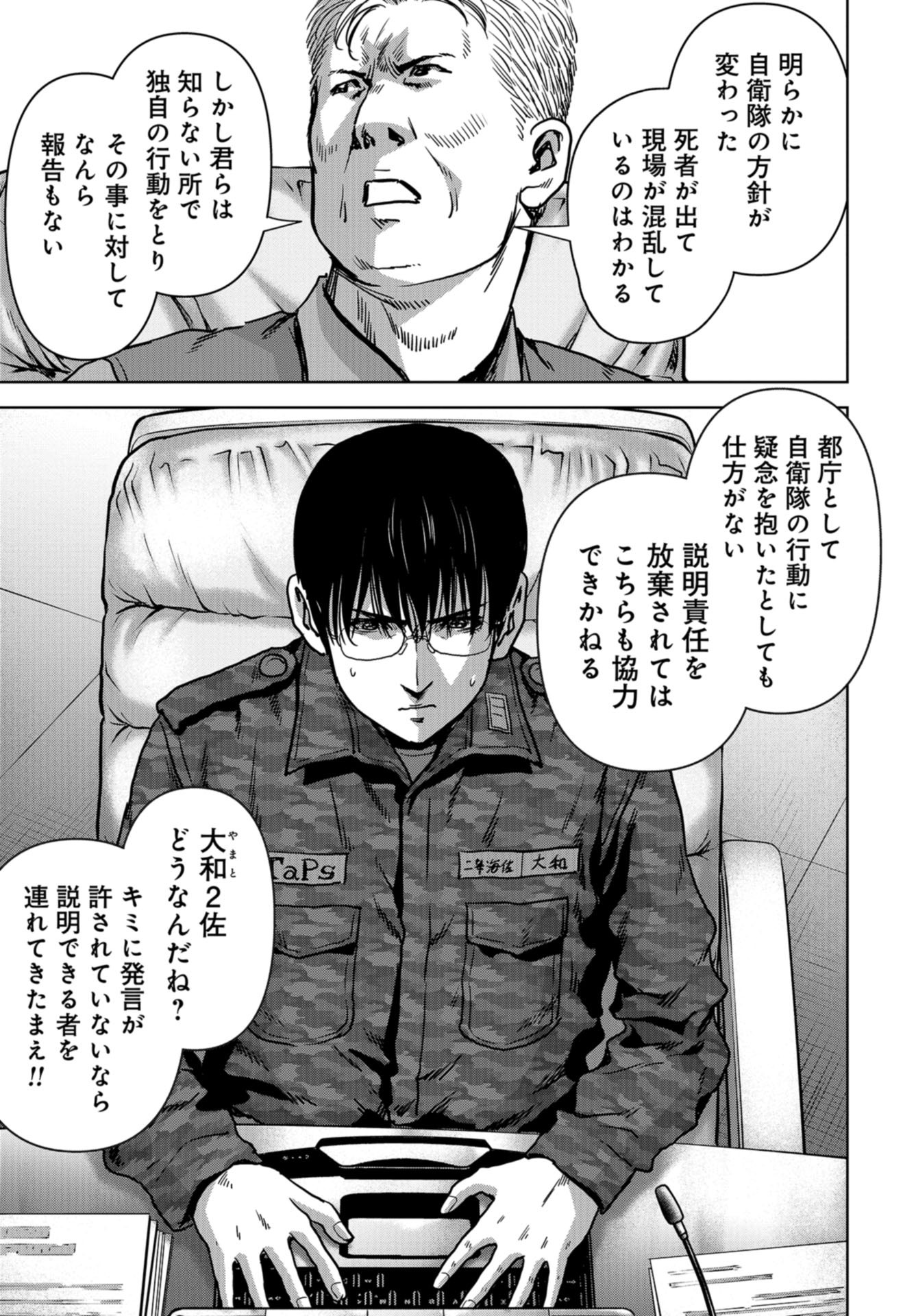 Kaijuu Jieitai: Task Force for Paranormal Disaster Management Chapter 23 page 23 - nihonkuni.com