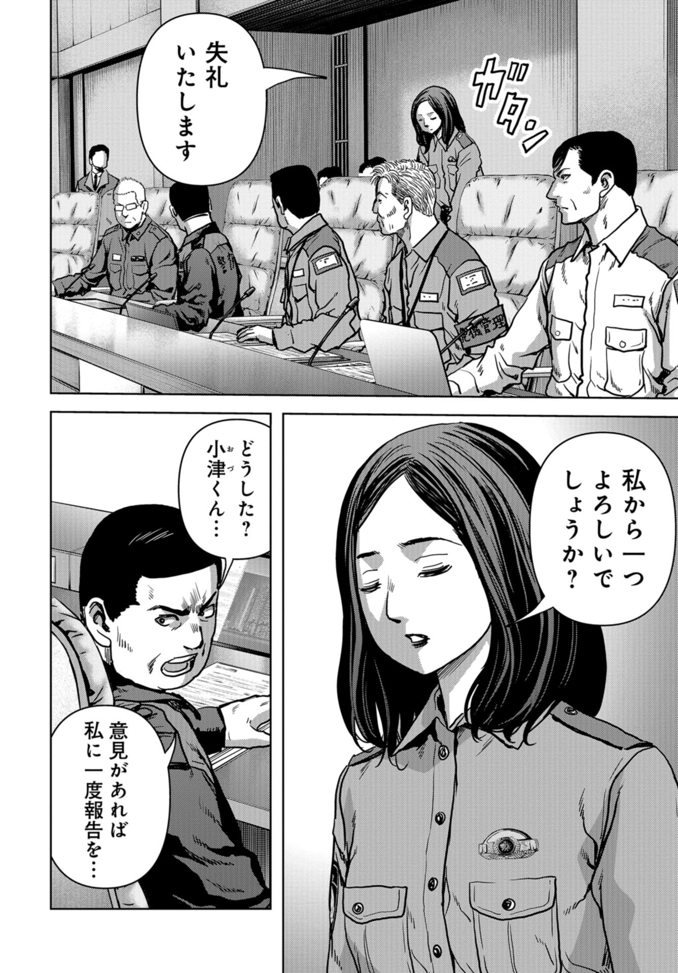 Kaijuu Jieitai: Task Force for Paranormal Disaster Management Chapter 23 page 24 - nihonkuni.com