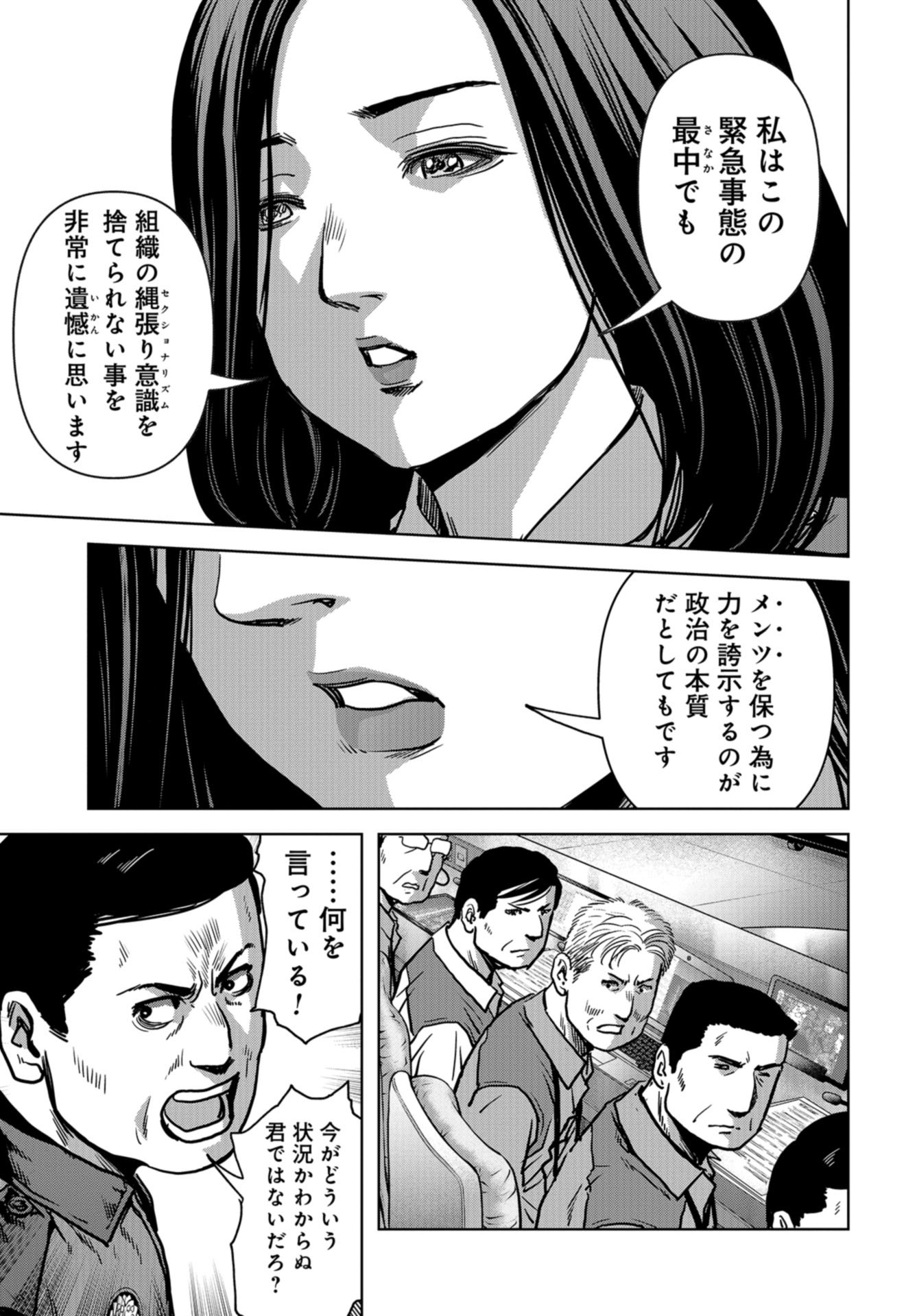 Kaijuu Jieitai: Task Force for Paranormal Disaster Management Chapter 23 page 25 - nihonkuni.com