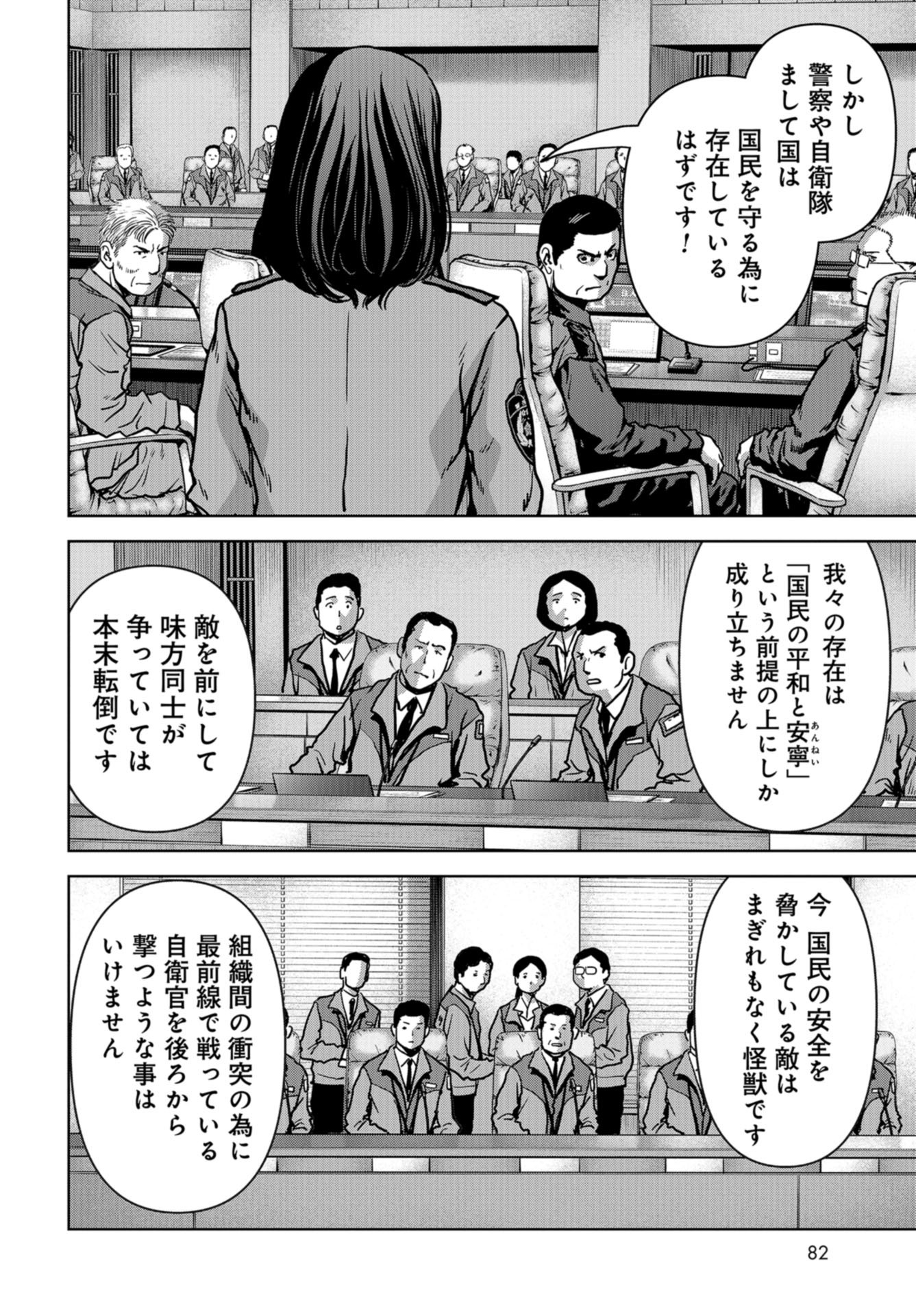 Kaijuu Jieitai: Task Force for Paranormal Disaster Management Chapter 23 page 26 - nihonkuni.com