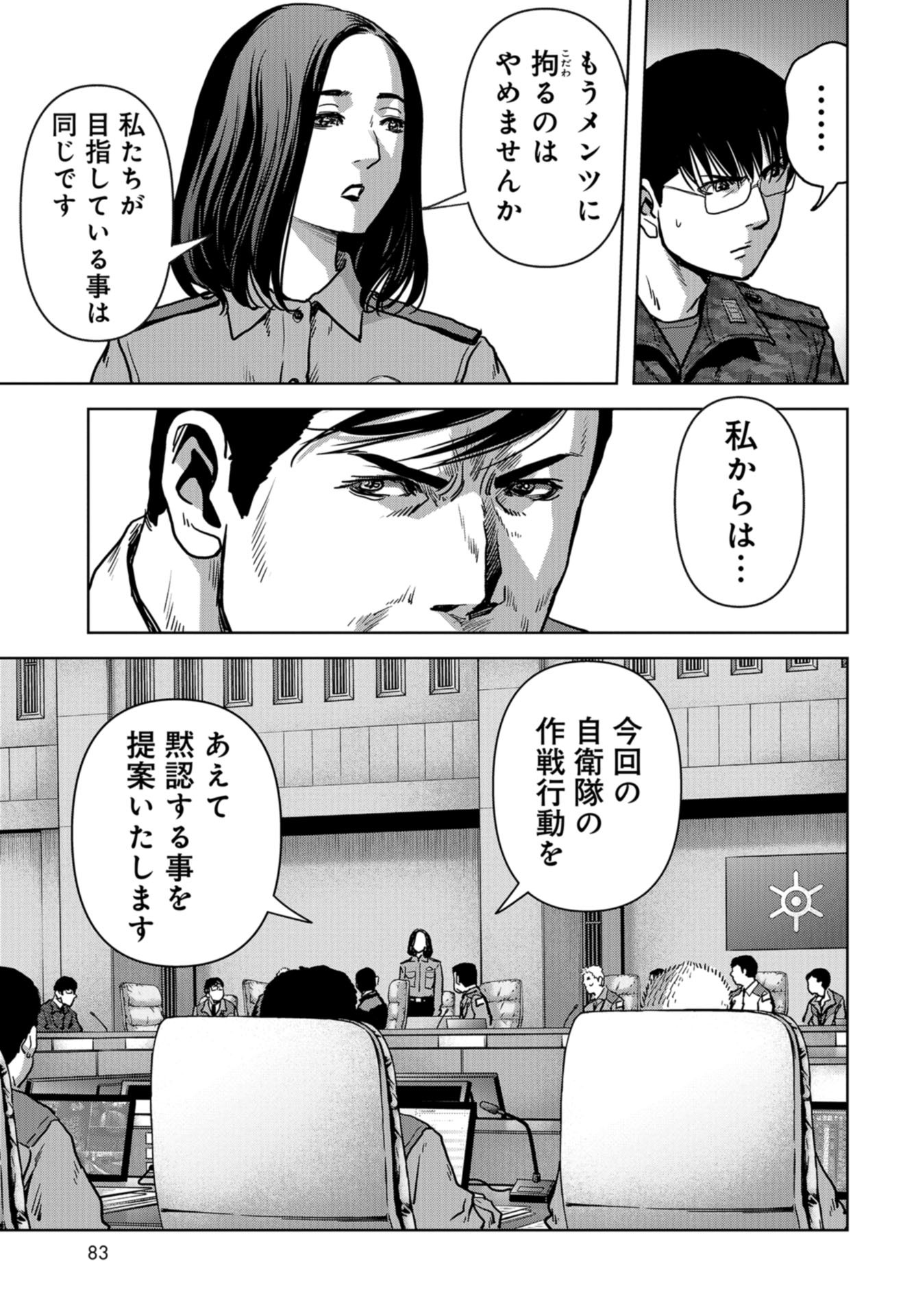 Kaijuu Jieitai: Task Force for Paranormal Disaster Management Chapter 23 page 27 - nihonkuni.com