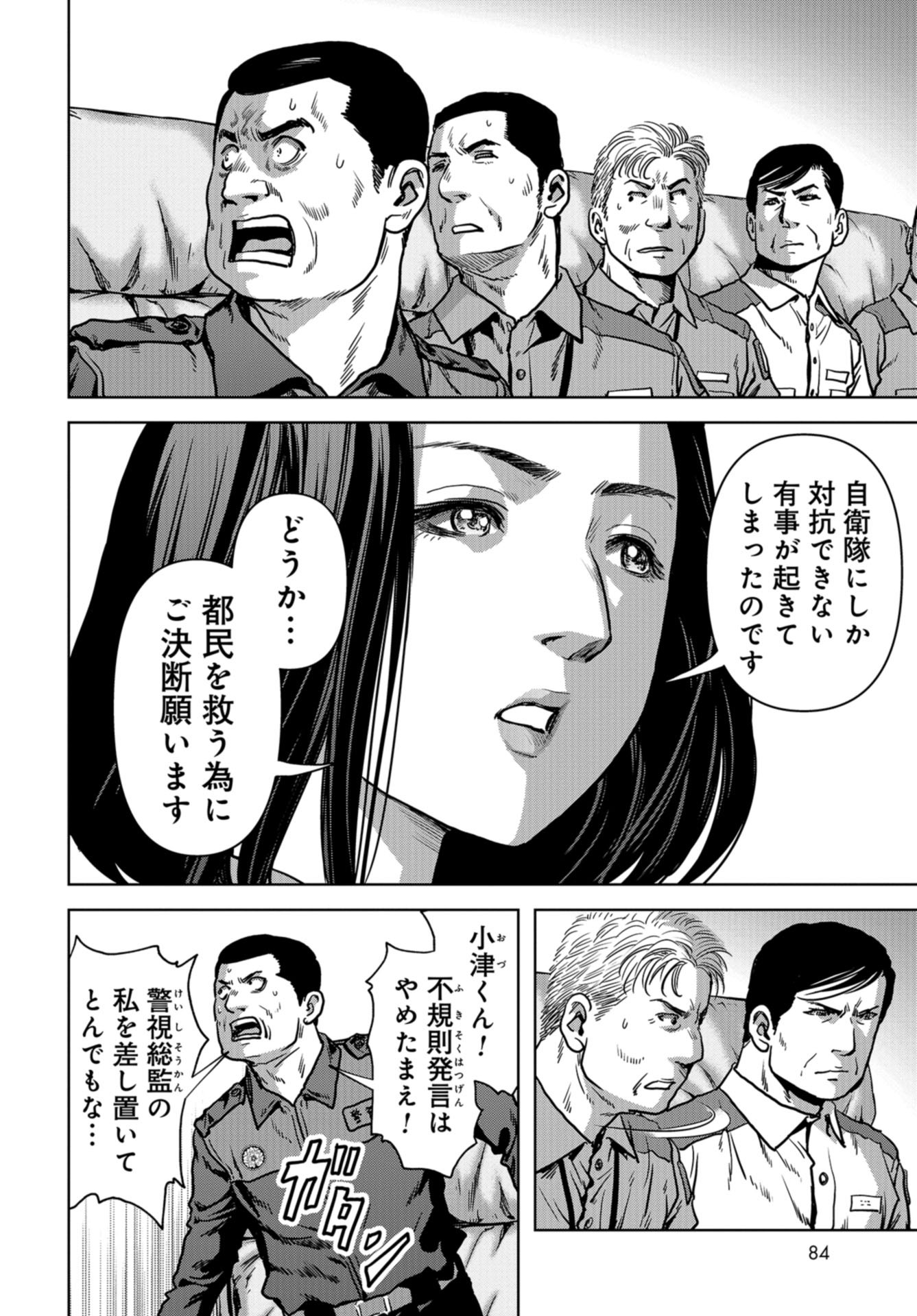 Kaijuu Jieitai: Task Force for Paranormal Disaster Management Chapter 23 page 28 - nihonkuni.com