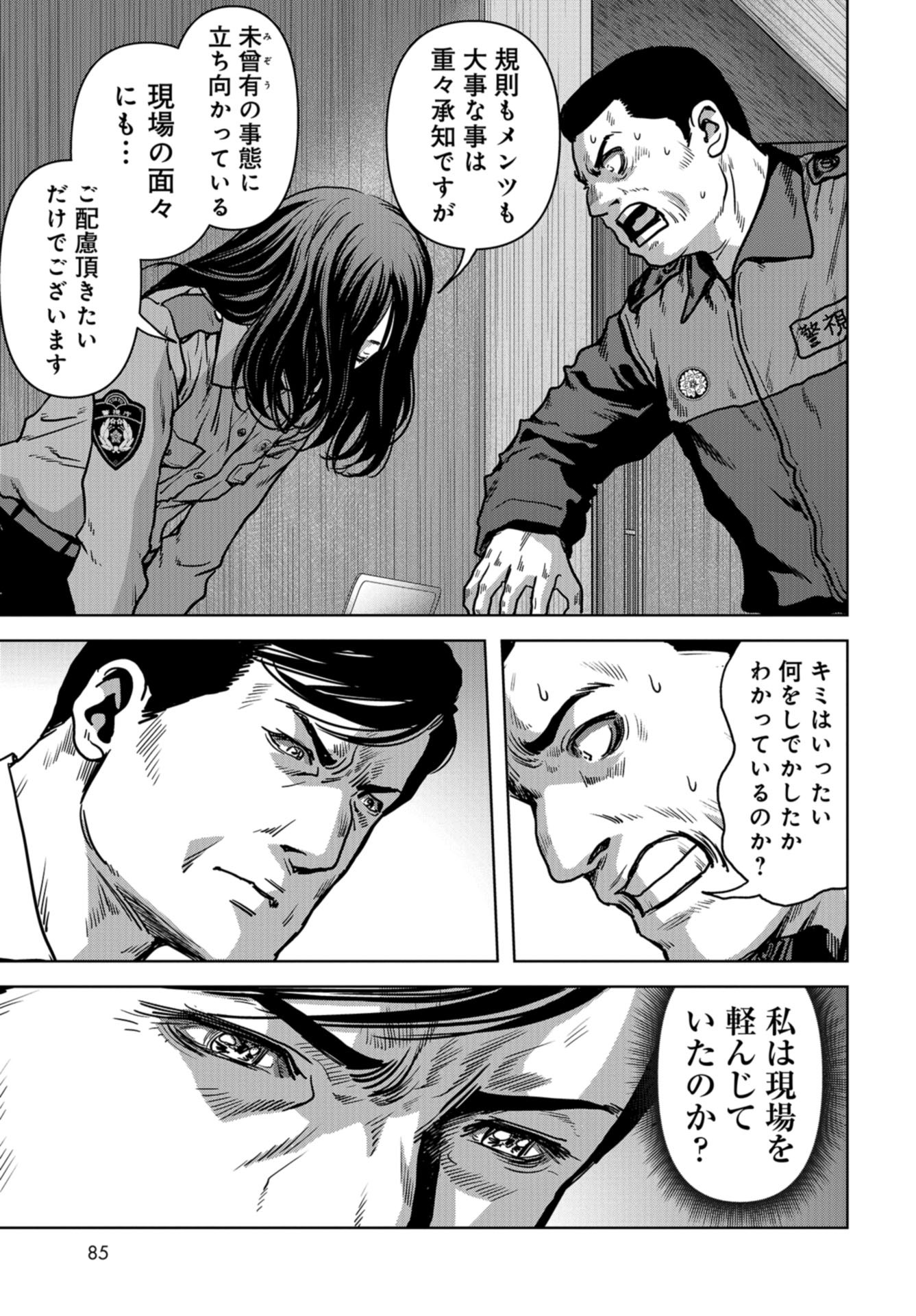 Kaijuu Jieitai: Task Force for Paranormal Disaster Management Chapter 23 page 29 - nihonkuni.com