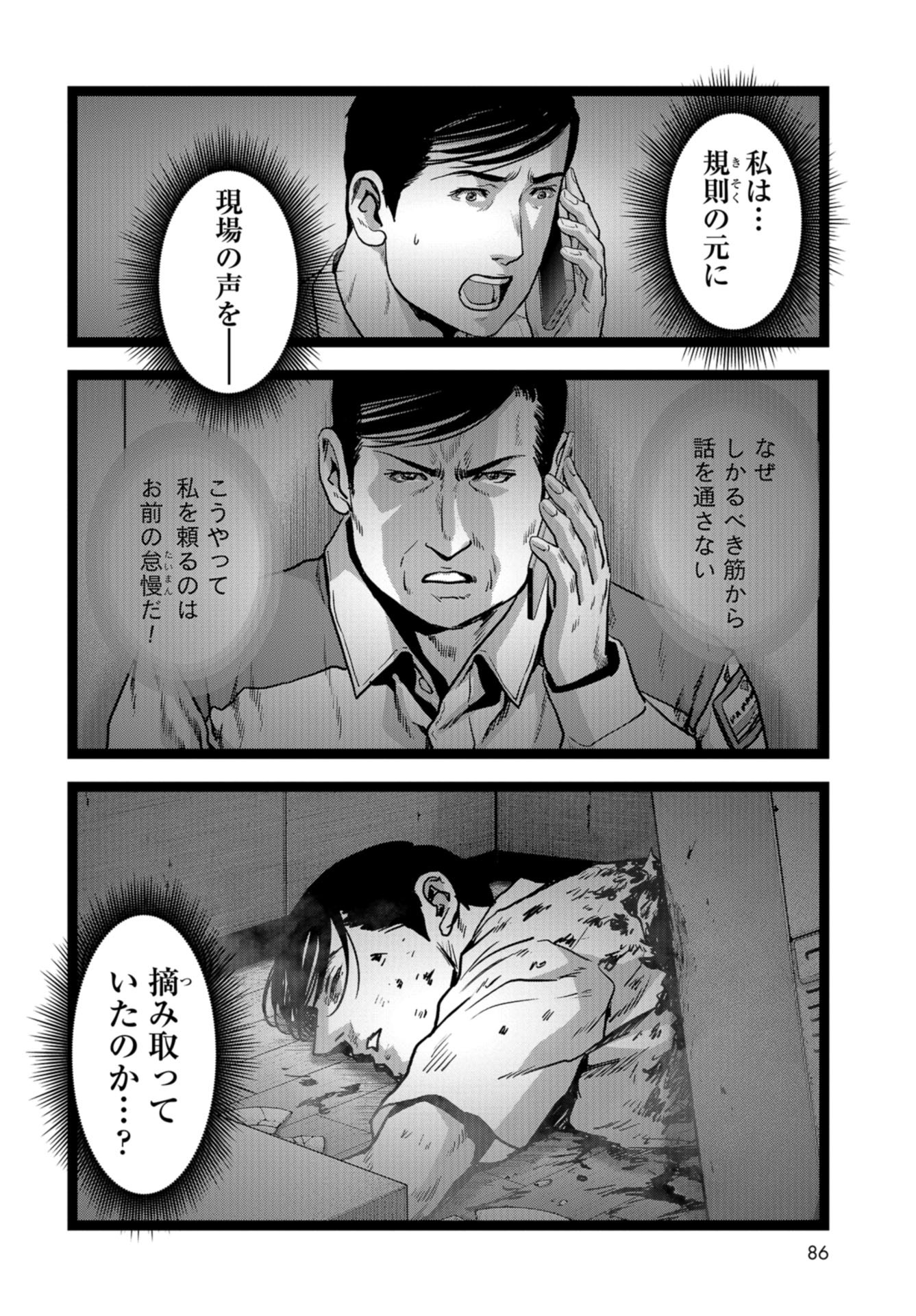 Kaijuu Jieitai: Task Force for Paranormal Disaster Management Chapter 23 page 30 - nihonkuni.com